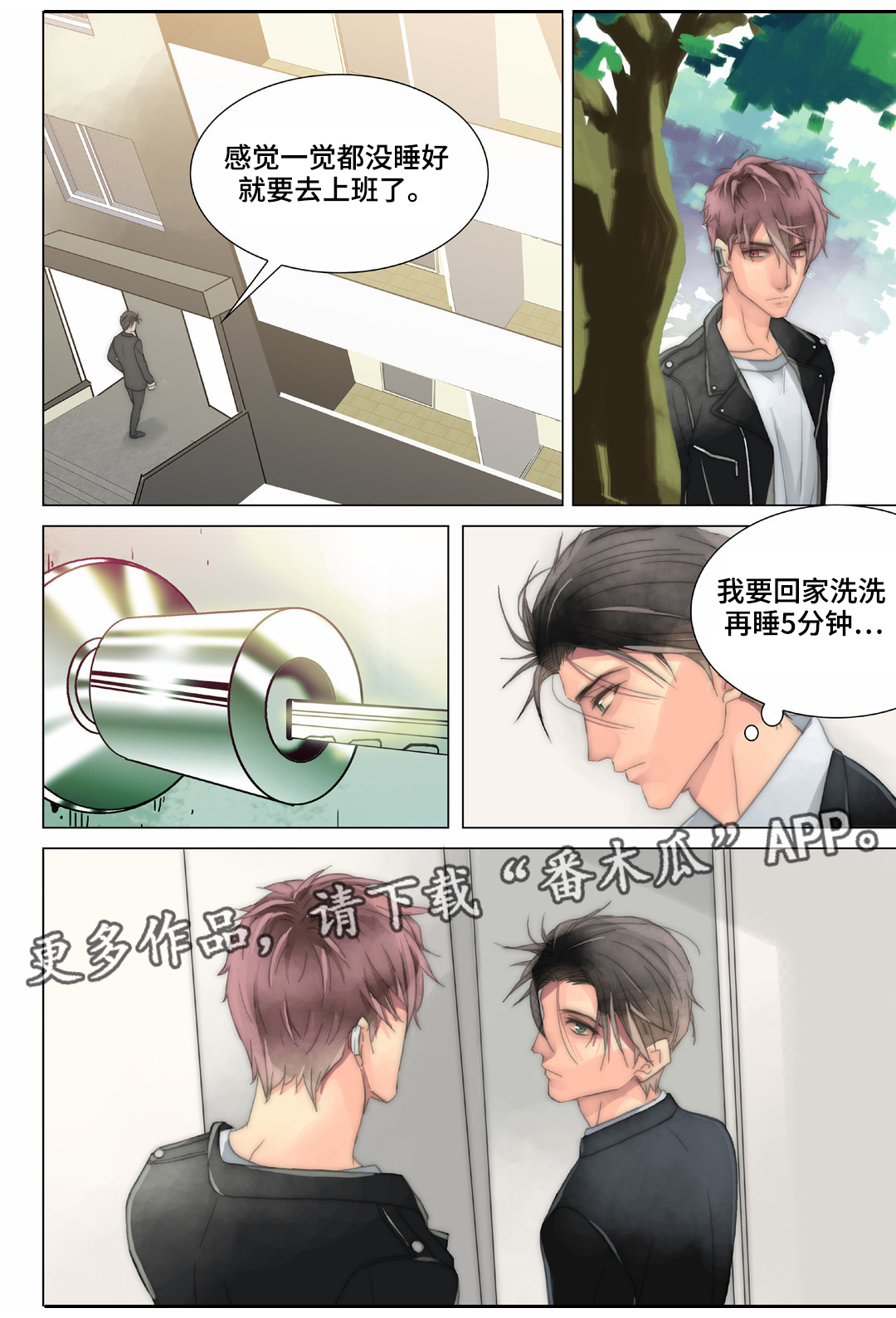 《三方边界》漫画最新章节第23章：明天早点来免费下拉式在线观看章节第【15】张图片