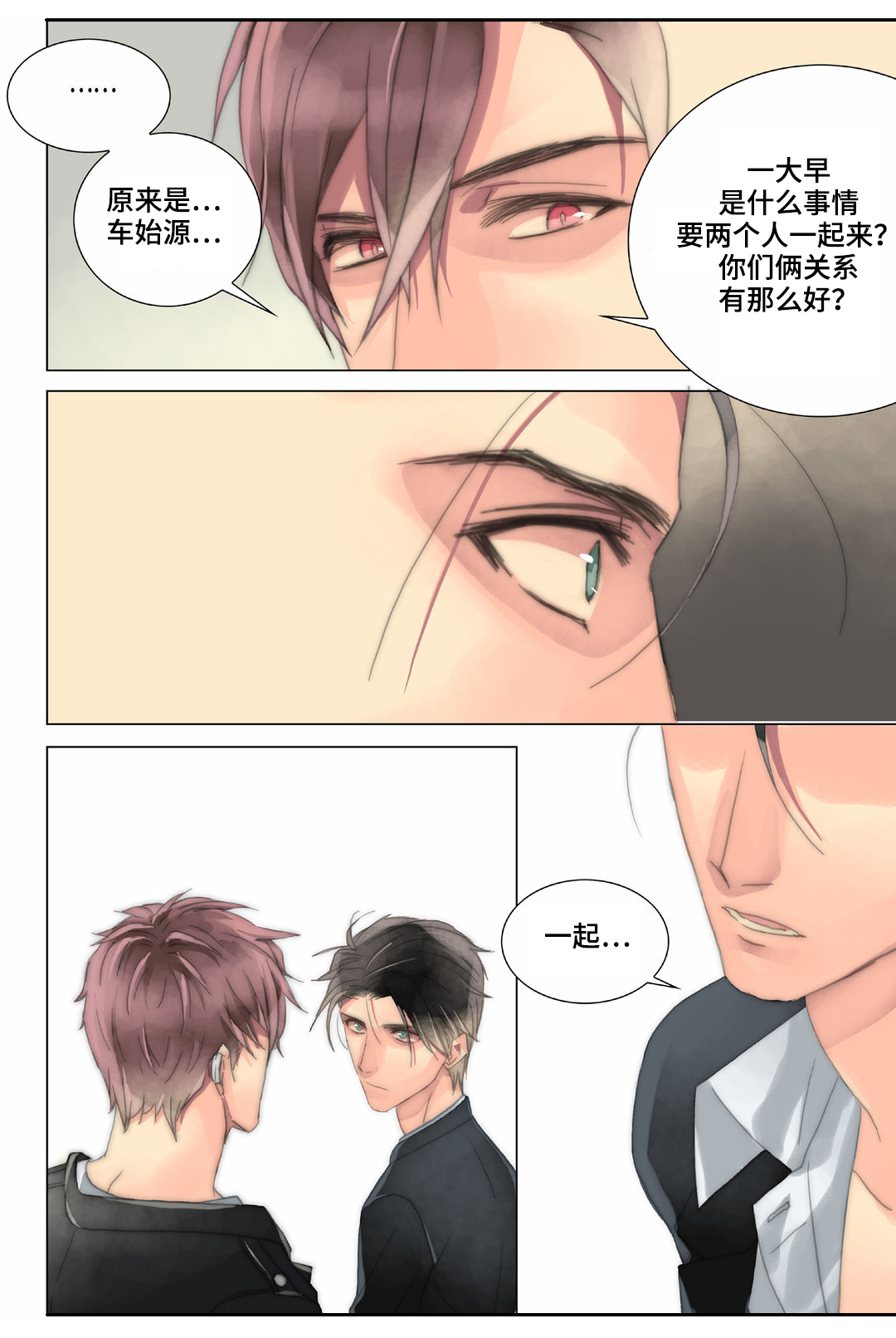 《三方边界》漫画最新章节第23章：明天早点来免费下拉式在线观看章节第【11】张图片