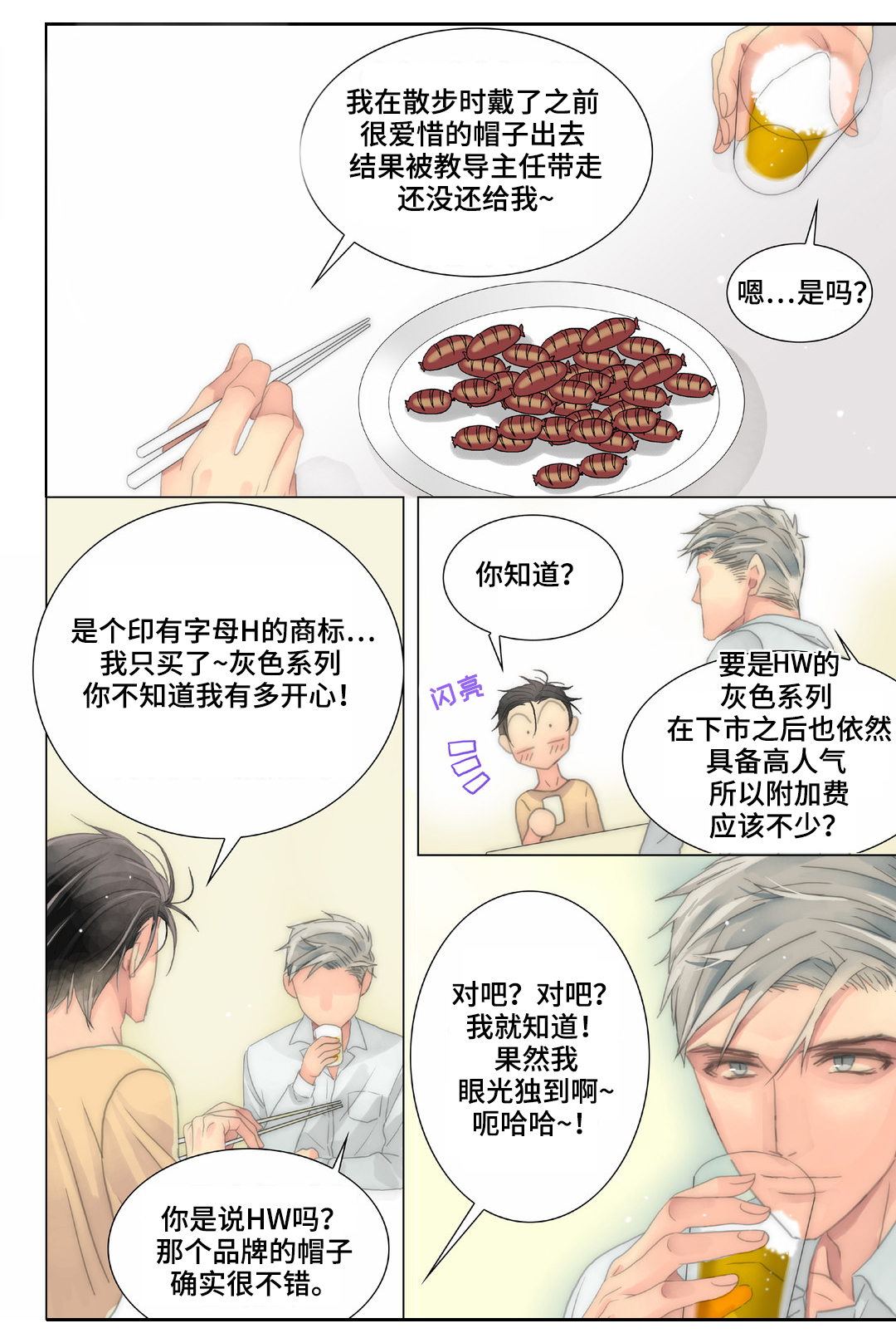 《三方边界》漫画最新章节第23章：明天早点来免费下拉式在线观看章节第【1】张图片