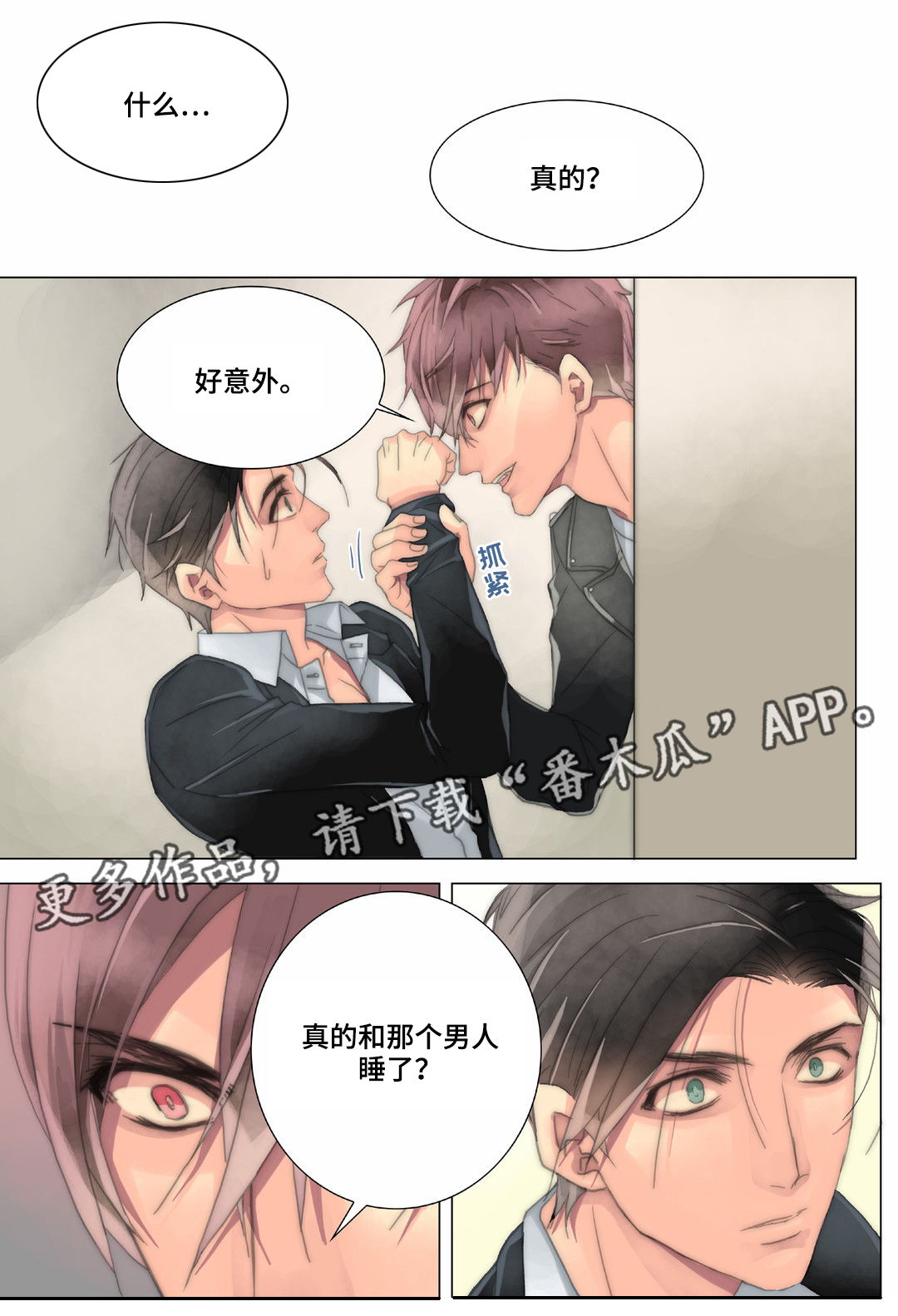 《三方边界》漫画最新章节第23章：明天早点来免费下拉式在线观看章节第【8】张图片