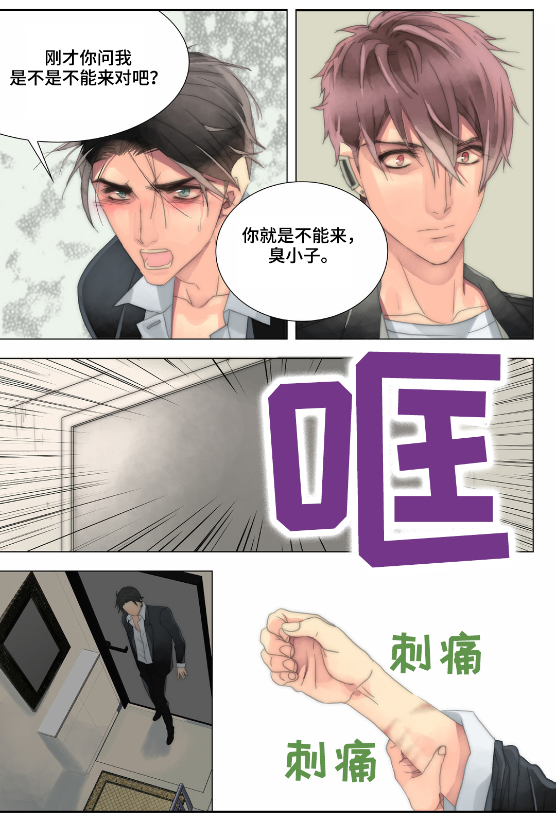 《三方边界》漫画最新章节第23章：明天早点来免费下拉式在线观看章节第【6】张图片