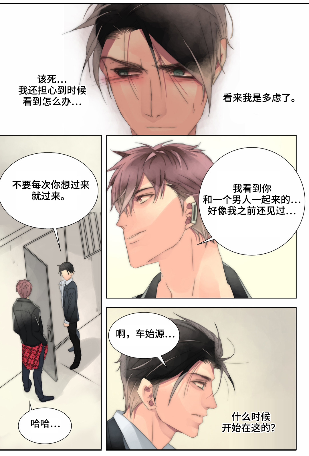 《三方边界》漫画最新章节第23章：明天早点来免费下拉式在线观看章节第【12】张图片