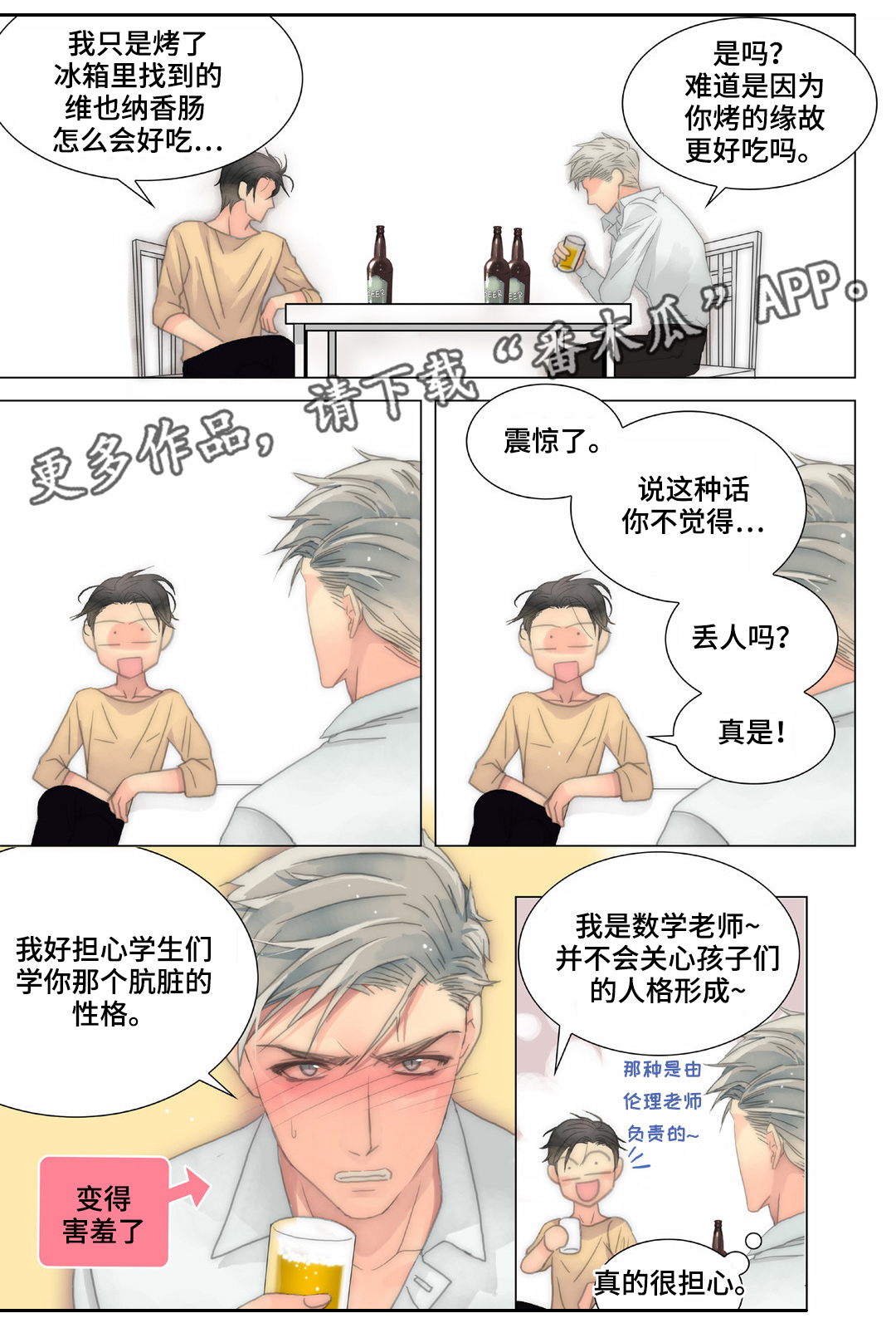 《三方边界》漫画最新章节第23章：明天早点来免费下拉式在线观看章节第【2】张图片