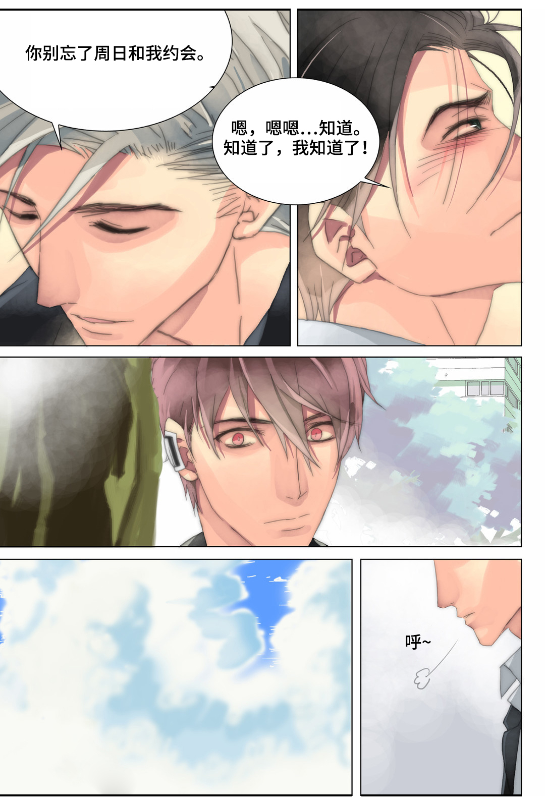 《三方边界》漫画最新章节第23章：明天早点来免费下拉式在线观看章节第【16】张图片