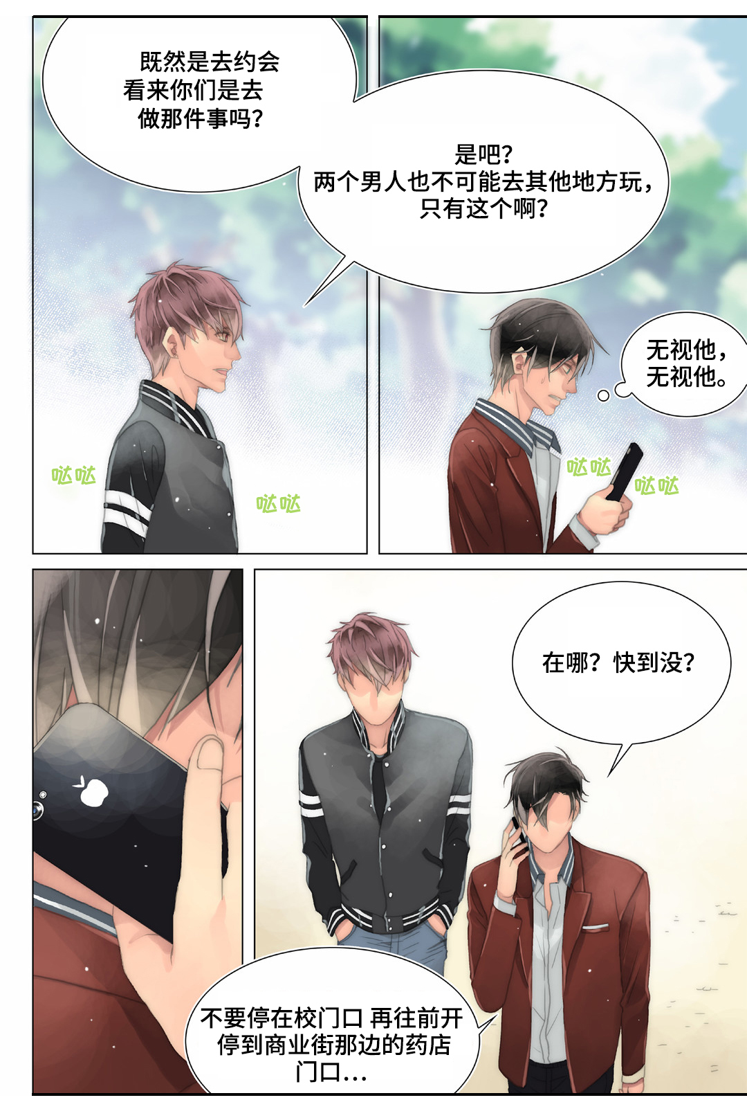 《三方边界》漫画最新章节第24章：嘴巴放干净一点免费下拉式在线观看章节第【7】张图片