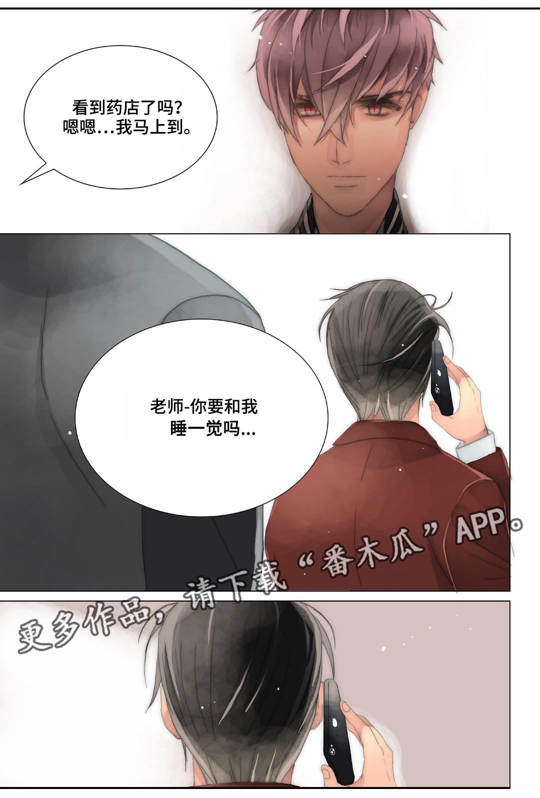 《三方边界》漫画最新章节第24章：嘴巴放干净一点免费下拉式在线观看章节第【6】张图片