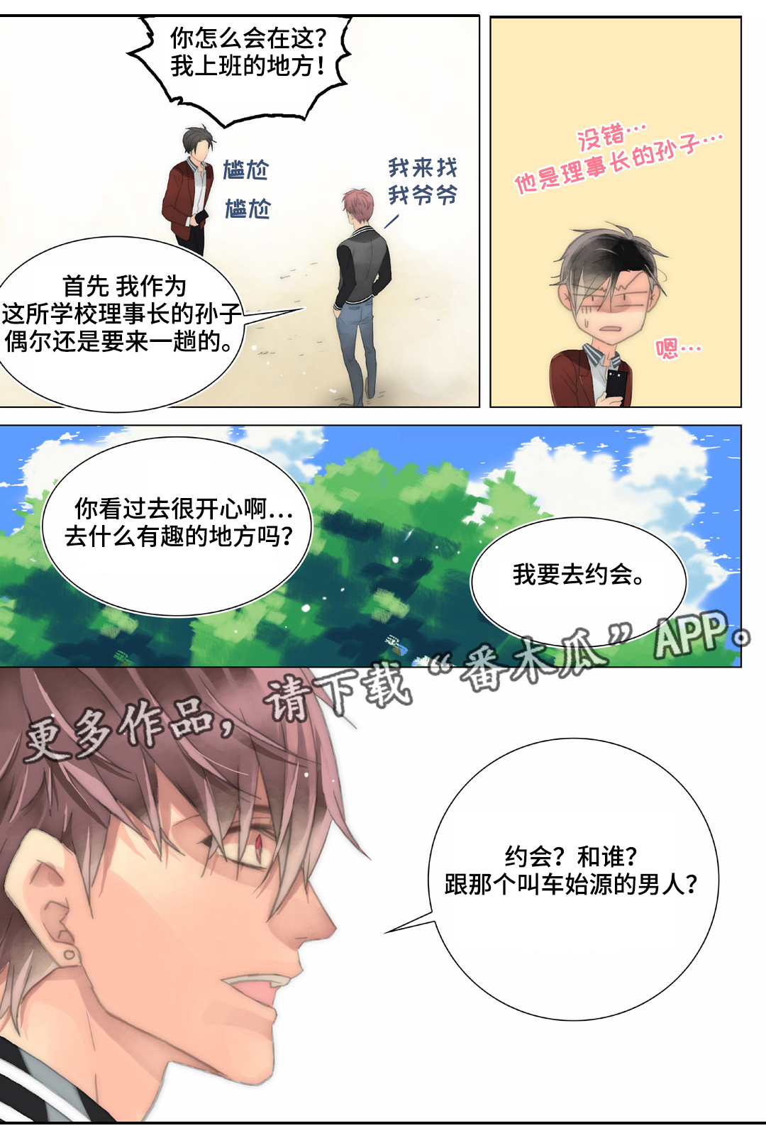 《三方边界》漫画最新章节第24章：嘴巴放干净一点免费下拉式在线观看章节第【8】张图片