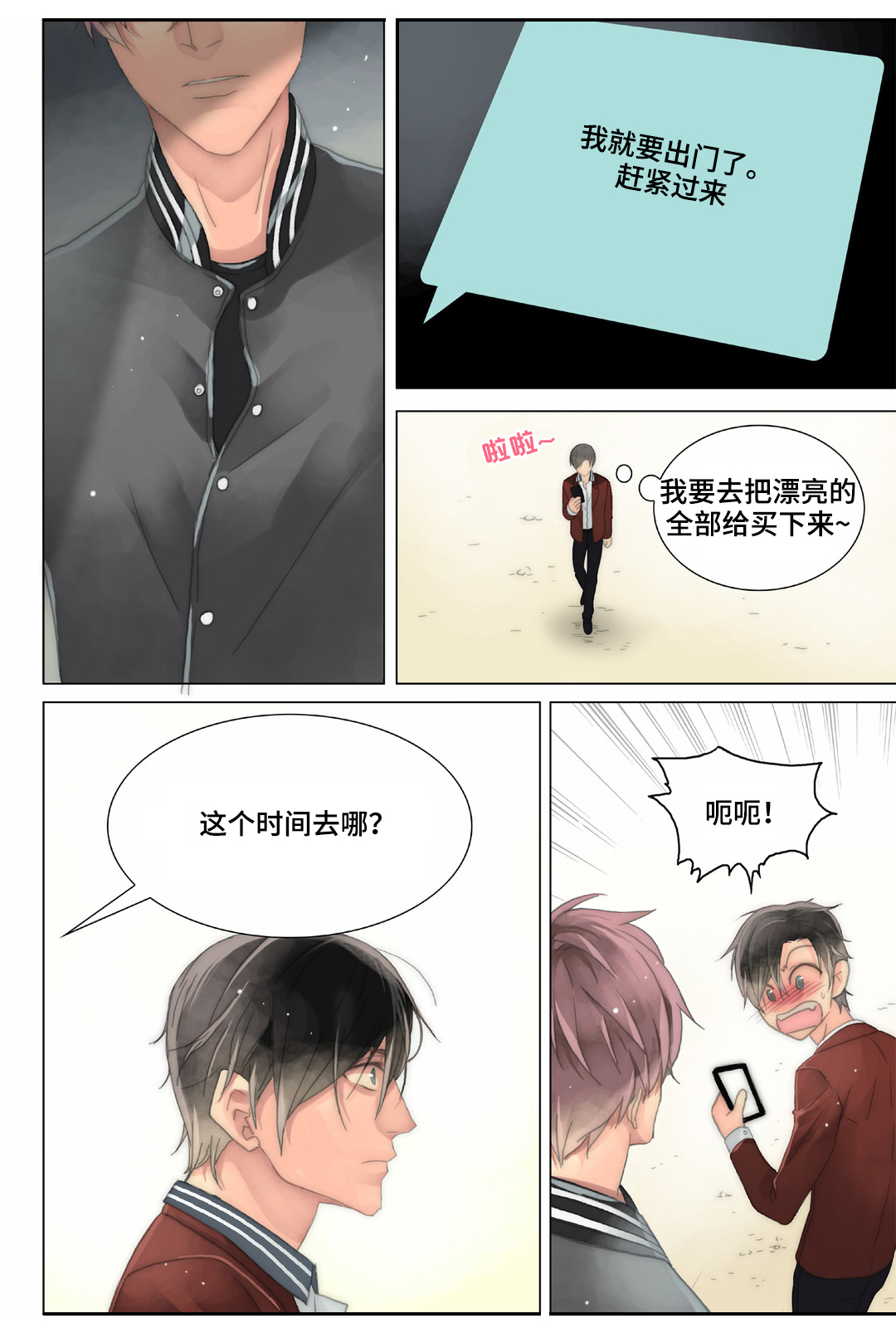 《三方边界》漫画最新章节第24章：嘴巴放干净一点免费下拉式在线观看章节第【9】张图片