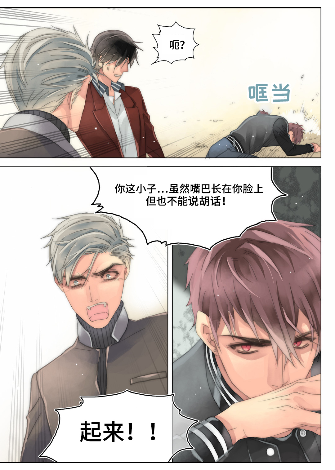 《三方边界》漫画最新章节第24章：嘴巴放干净一点免费下拉式在线观看章节第【2】张图片