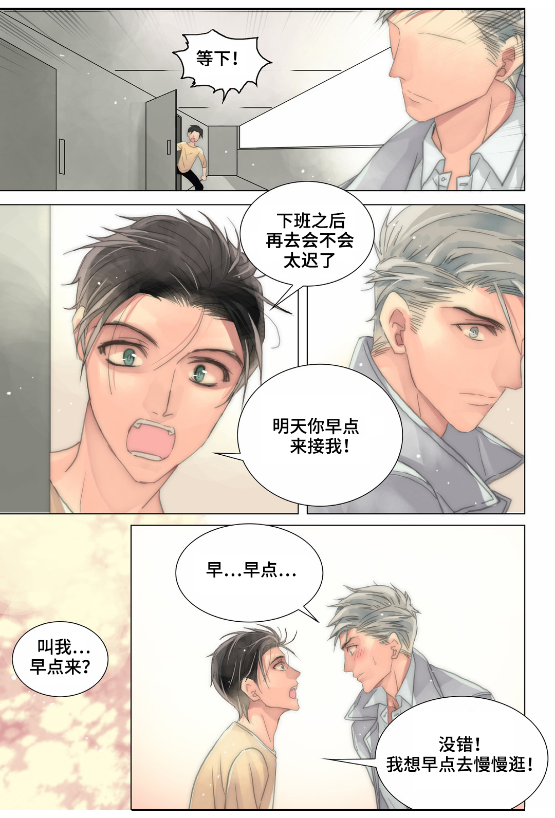 《三方边界》漫画最新章节第24章：嘴巴放干净一点免费下拉式在线观看章节第【14】张图片