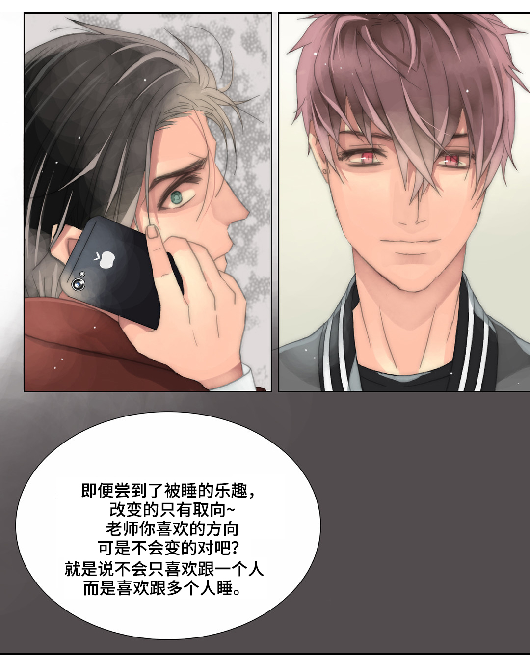 《三方边界》漫画最新章节第24章：嘴巴放干净一点免费下拉式在线观看章节第【5】张图片