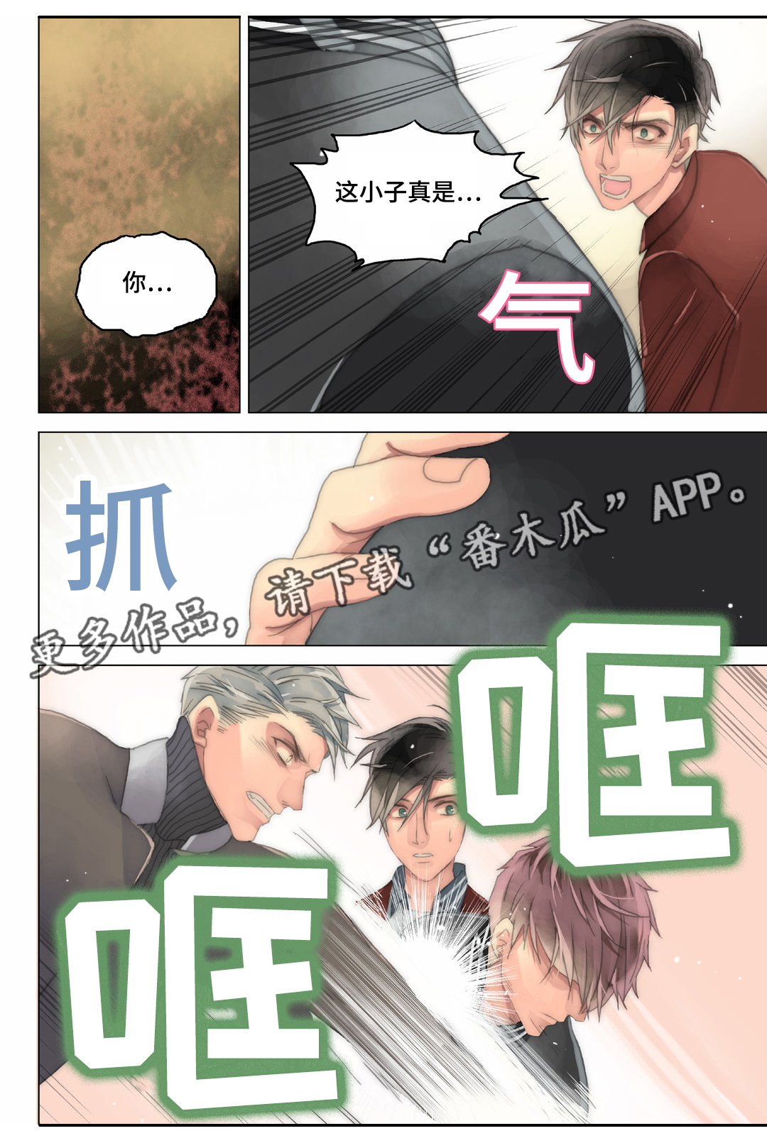 《三方边界》漫画最新章节第24章：嘴巴放干净一点免费下拉式在线观看章节第【3】张图片