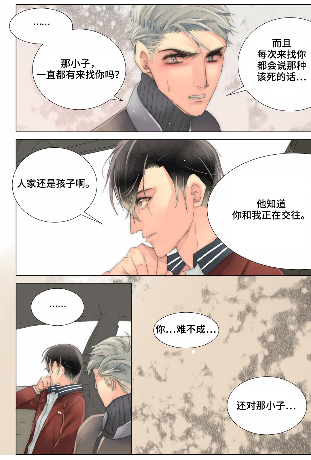 《三方边界》漫画最新章节第25章：该长大了免费下拉式在线观看章节第【14】张图片