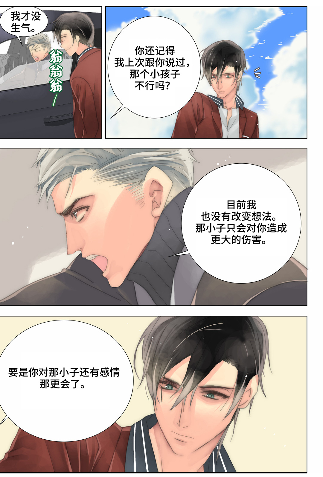 《三方边界》漫画最新章节第25章：该长大了免费下拉式在线观看章节第【11】张图片