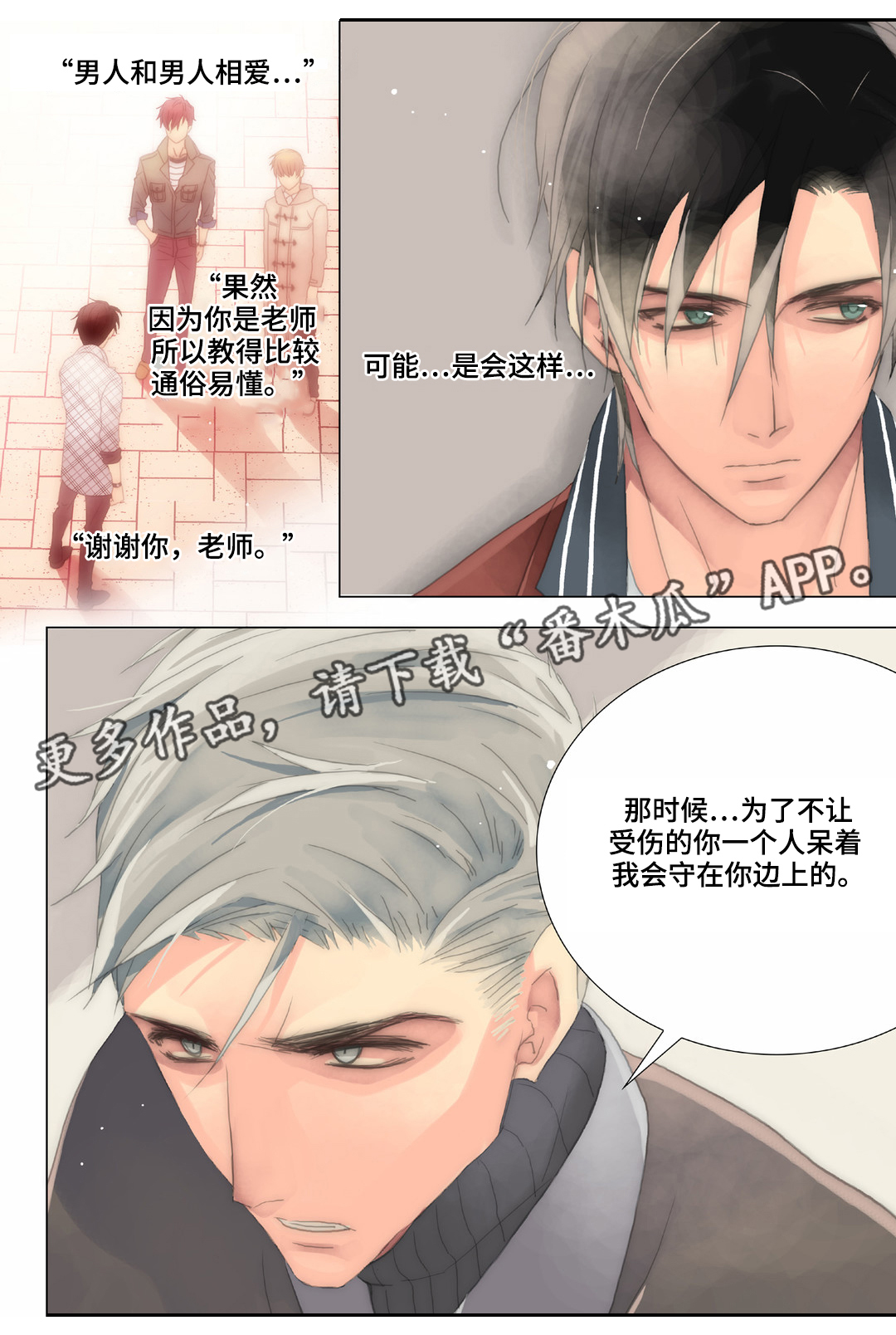 《三方边界》漫画最新章节第25章：该长大了免费下拉式在线观看章节第【10】张图片