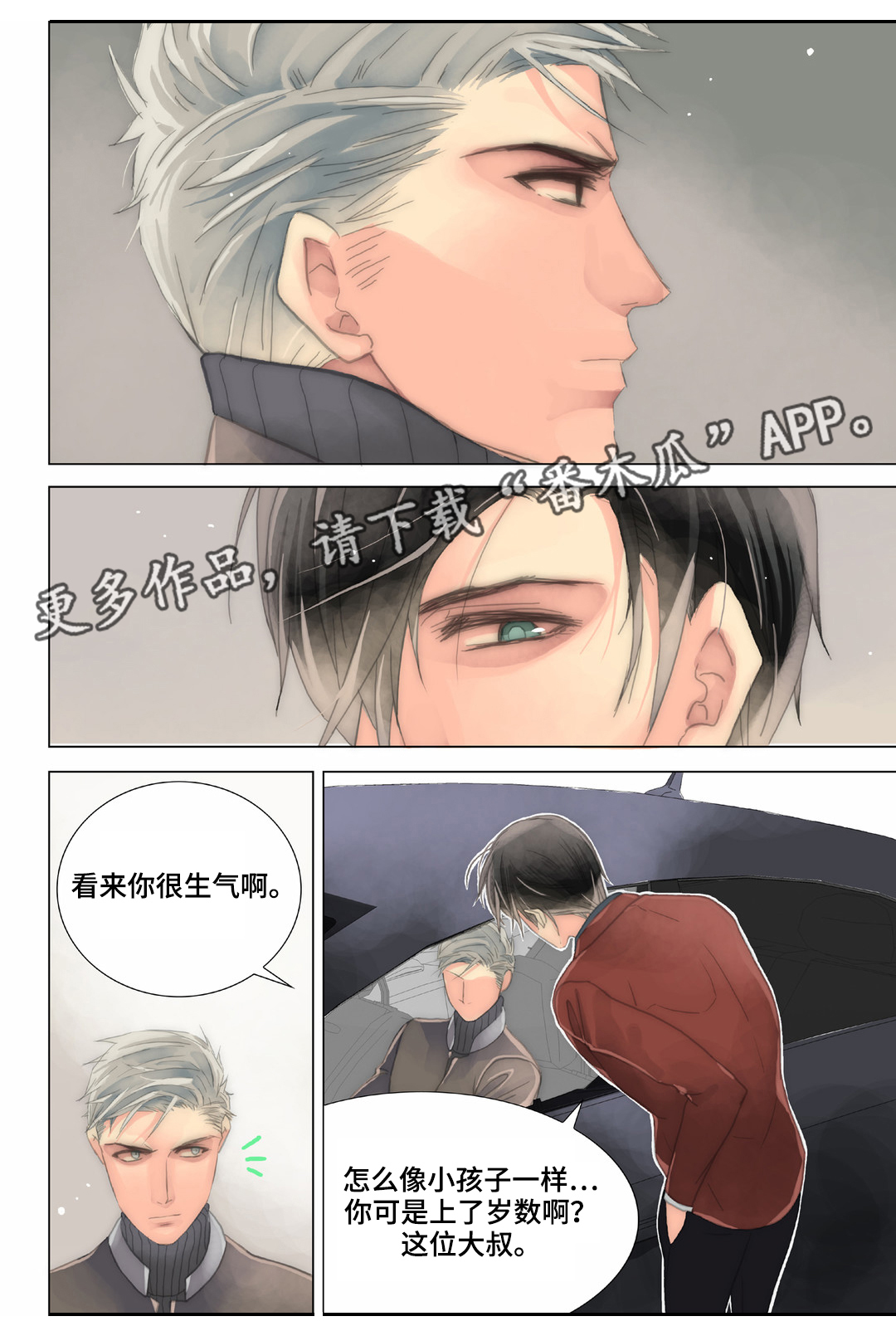 《三方边界》漫画最新章节第25章：该长大了免费下拉式在线观看章节第【12】张图片