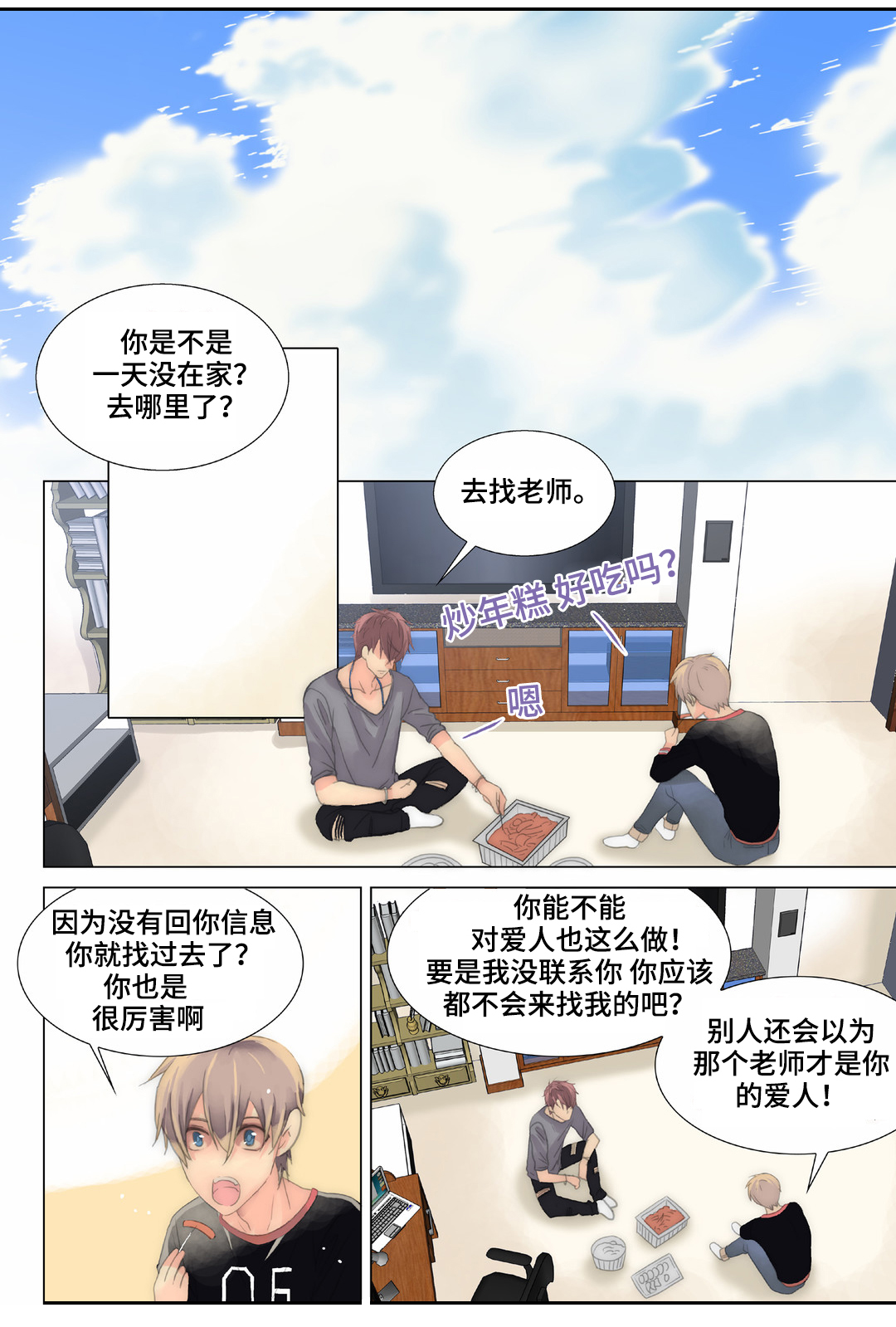 《三方边界》漫画最新章节第25章：该长大了免费下拉式在线观看章节第【6】张图片