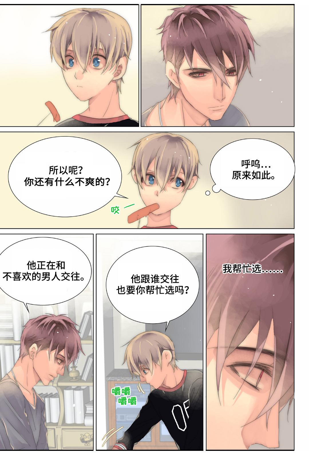 《三方边界》漫画最新章节第25章：该长大了免费下拉式在线观看章节第【3】张图片