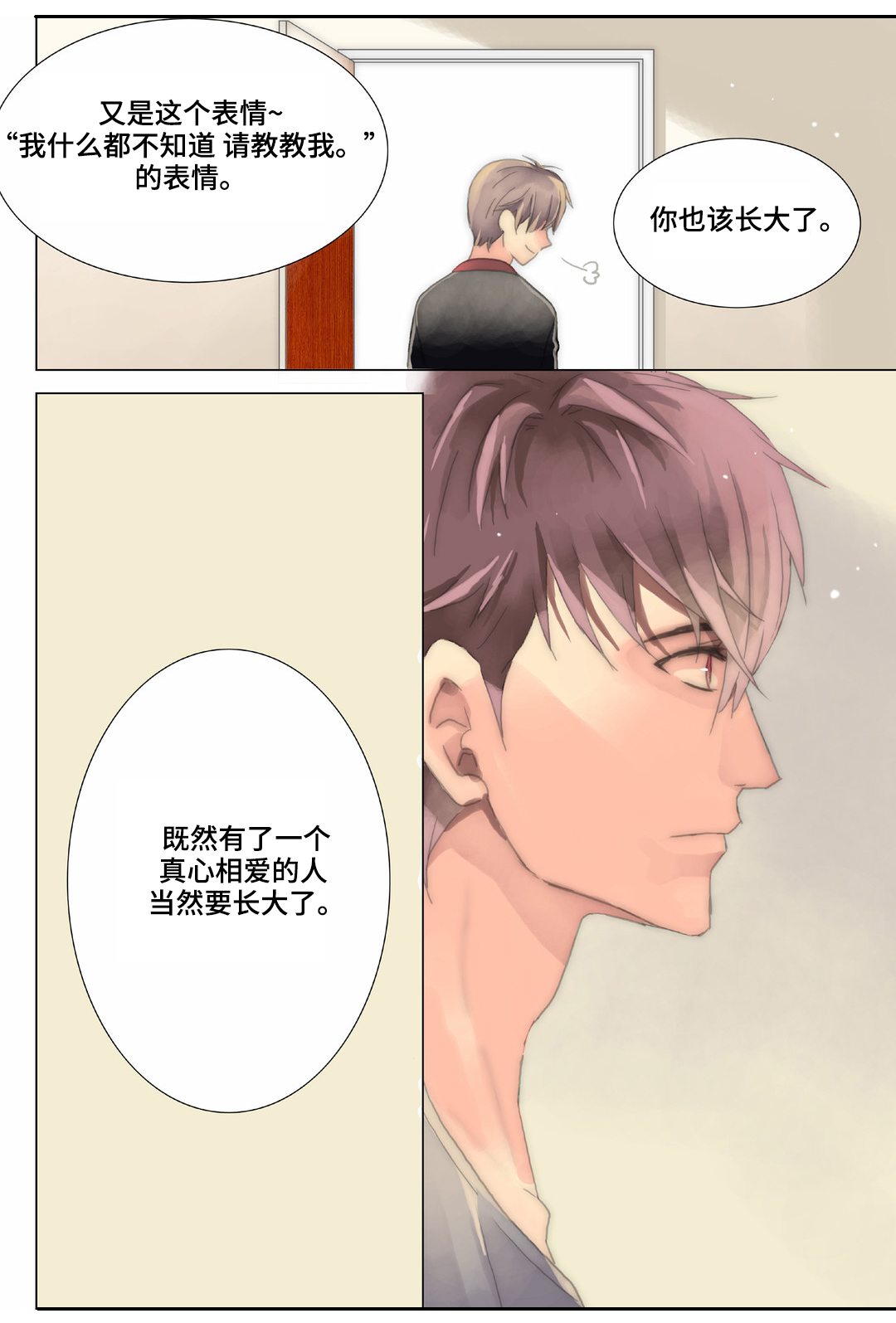 《三方边界》漫画最新章节第26章：第一次免费下拉式在线观看章节第【14】张图片