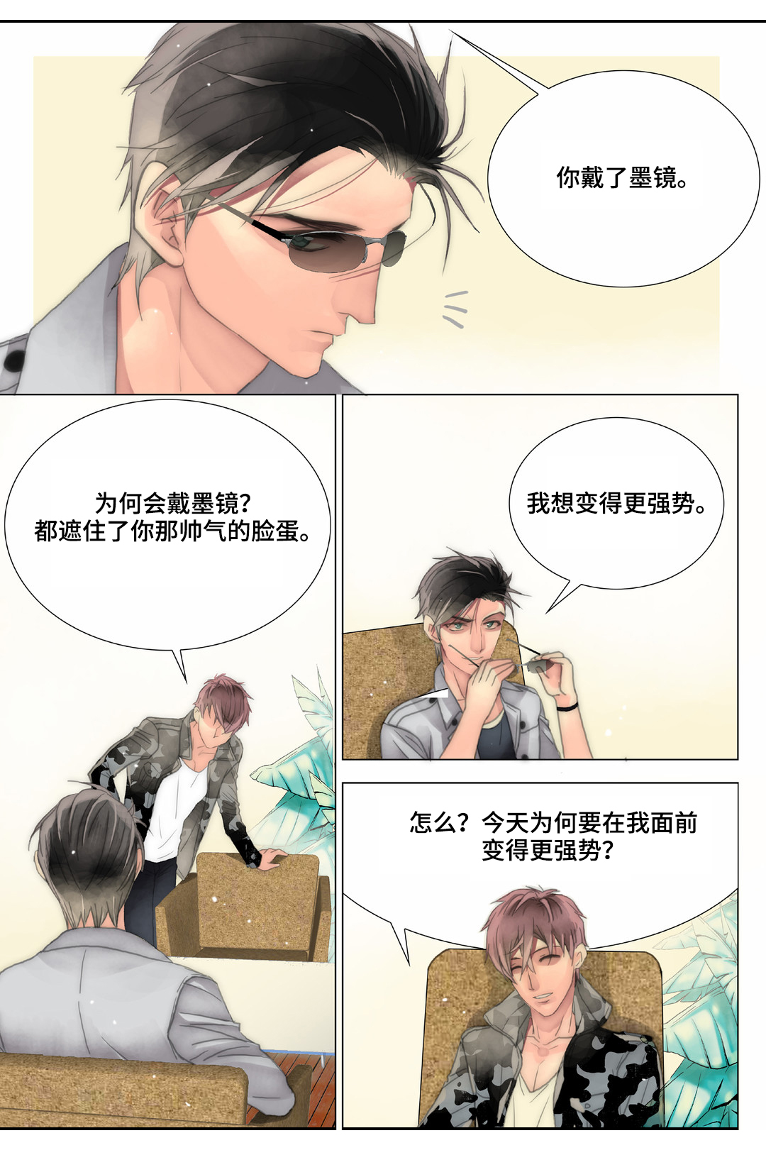 《三方边界》漫画最新章节第26章：第一次免费下拉式在线观看章节第【11】张图片