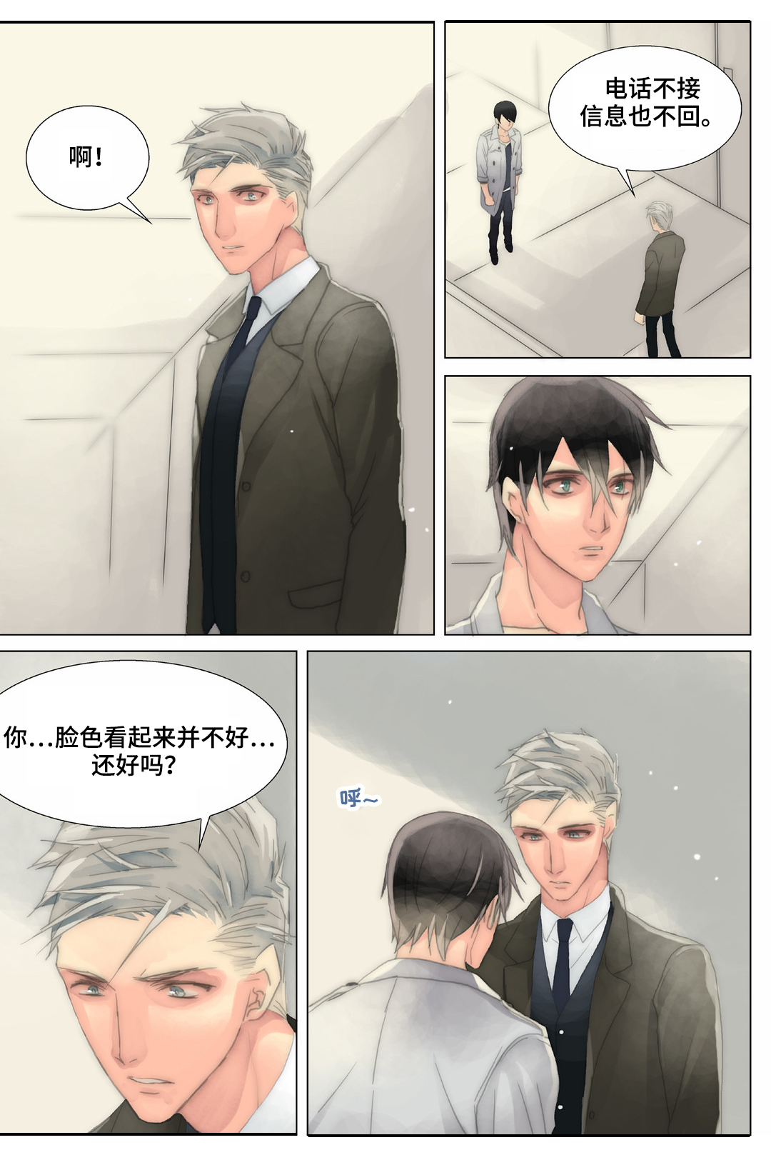 《三方边界》漫画最新章节第27章：我讨厌你免费下拉式在线观看章节第【4】张图片