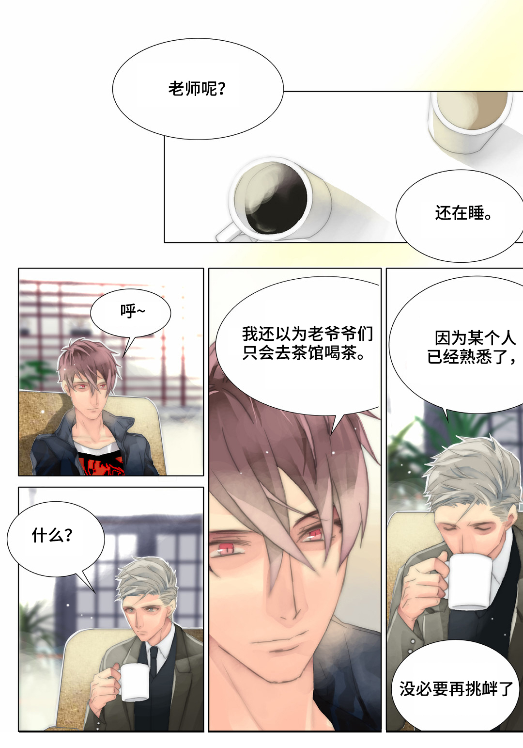 《三方边界》漫画最新章节第28章：不怪别人免费下拉式在线观看章节第【11】张图片