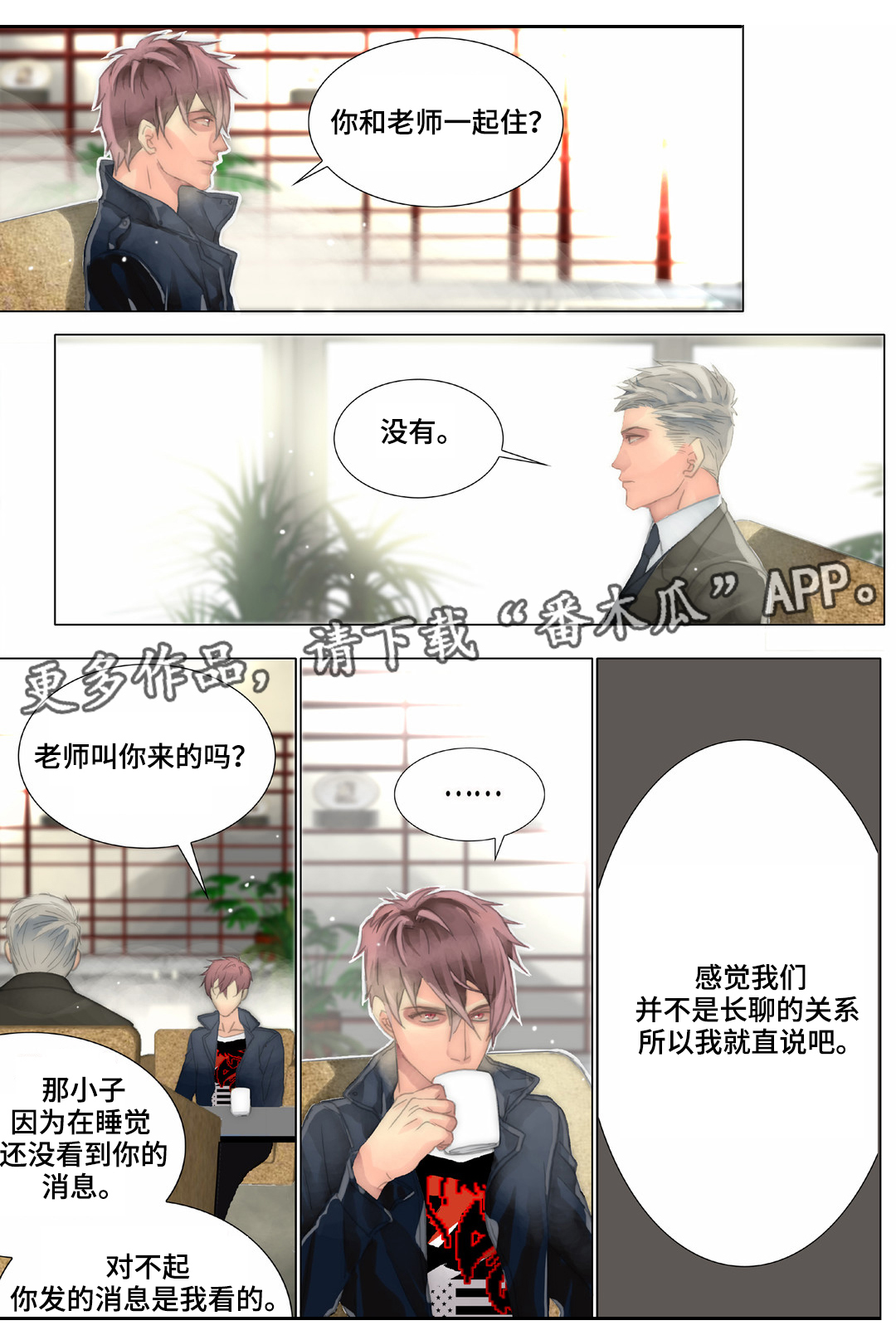 《三方边界》漫画最新章节第28章：不怪别人免费下拉式在线观看章节第【10】张图片