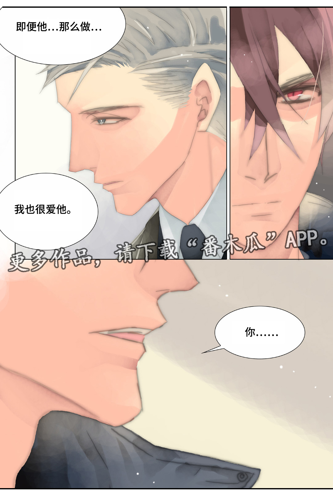 《三方边界》漫画最新章节第28章：不怪别人免费下拉式在线观看章节第【7】张图片