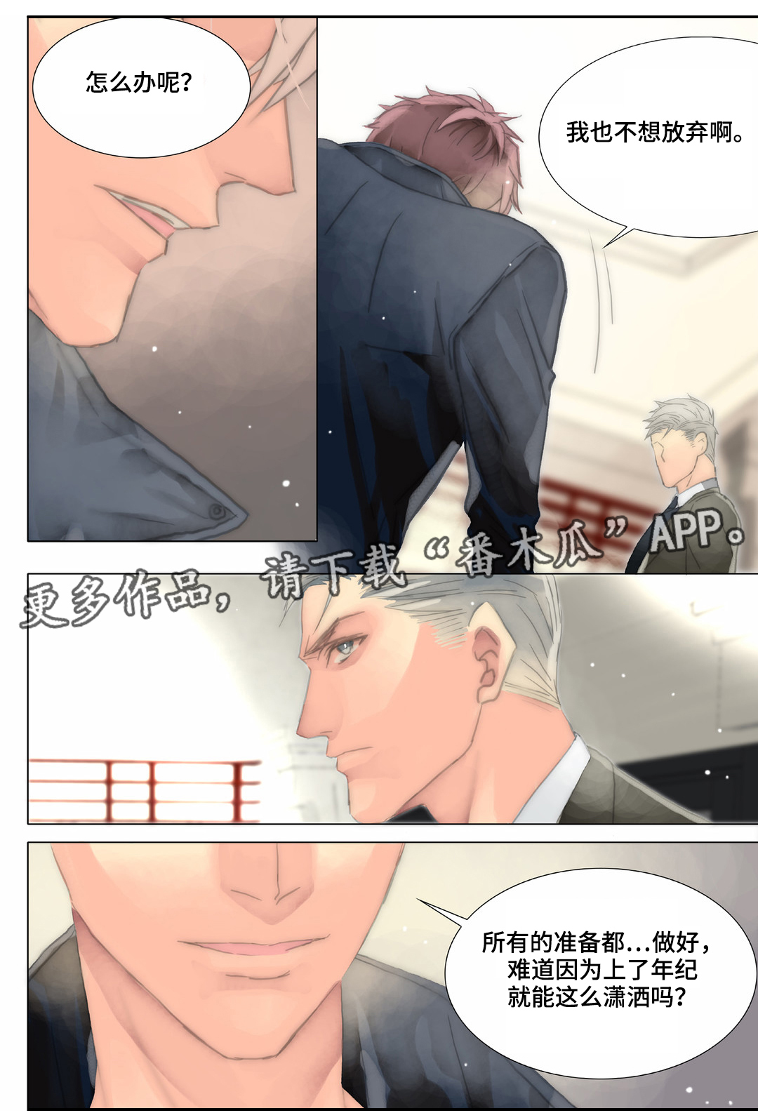 《三方边界》漫画最新章节第28章：不怪别人免费下拉式在线观看章节第【5】张图片