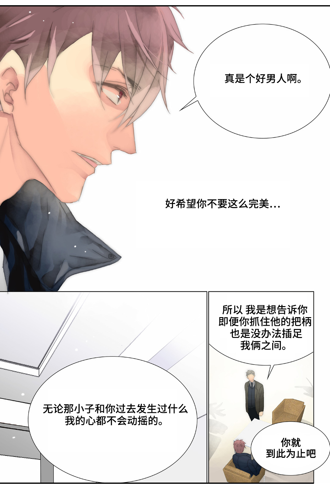 《三方边界》漫画最新章节第28章：不怪别人免费下拉式在线观看章节第【6】张图片