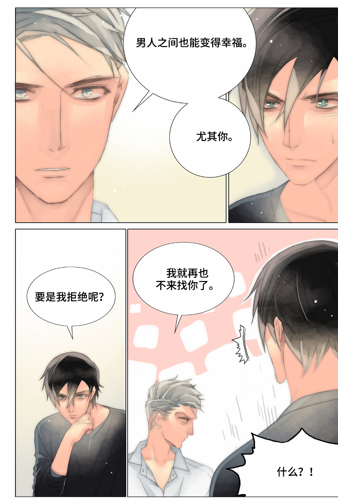 《三方边界》漫画最新章节第29章：宣示免费下拉式在线观看章节第【9】张图片