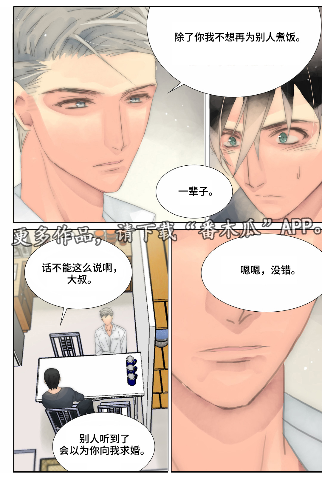 《三方边界》漫画最新章节第29章：宣示免费下拉式在线观看章节第【13】张图片