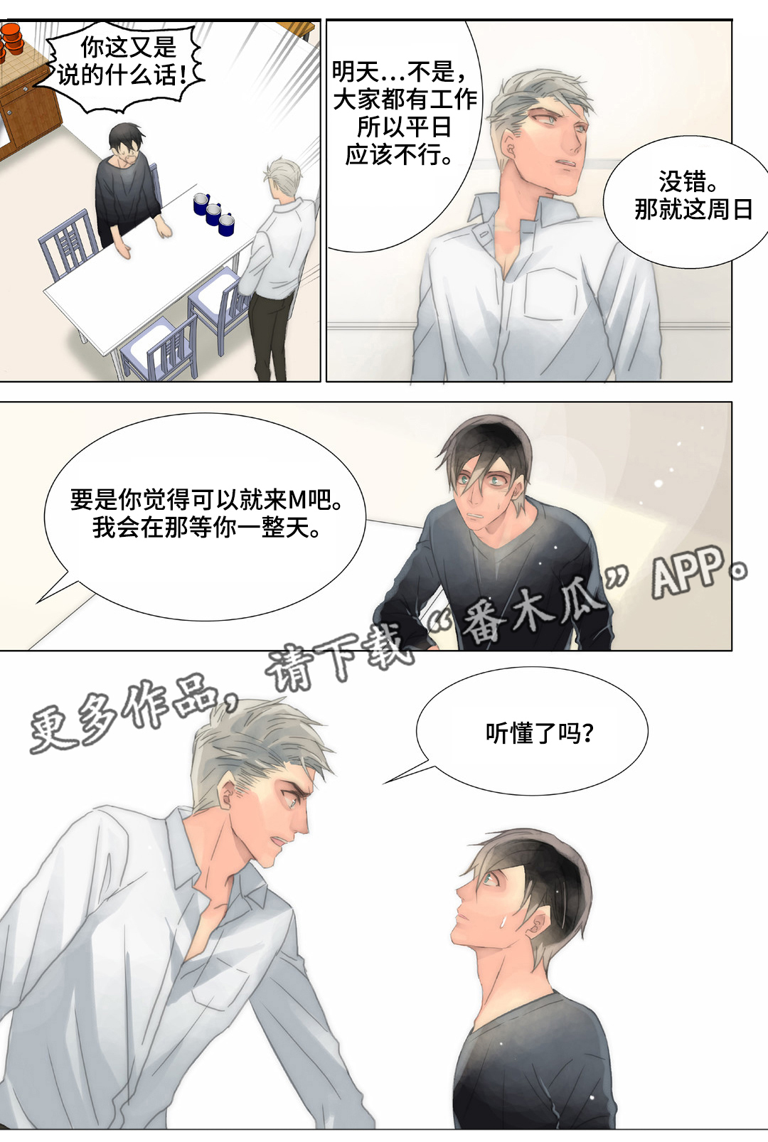 《三方边界》漫画最新章节第29章：宣示免费下拉式在线观看章节第【8】张图片