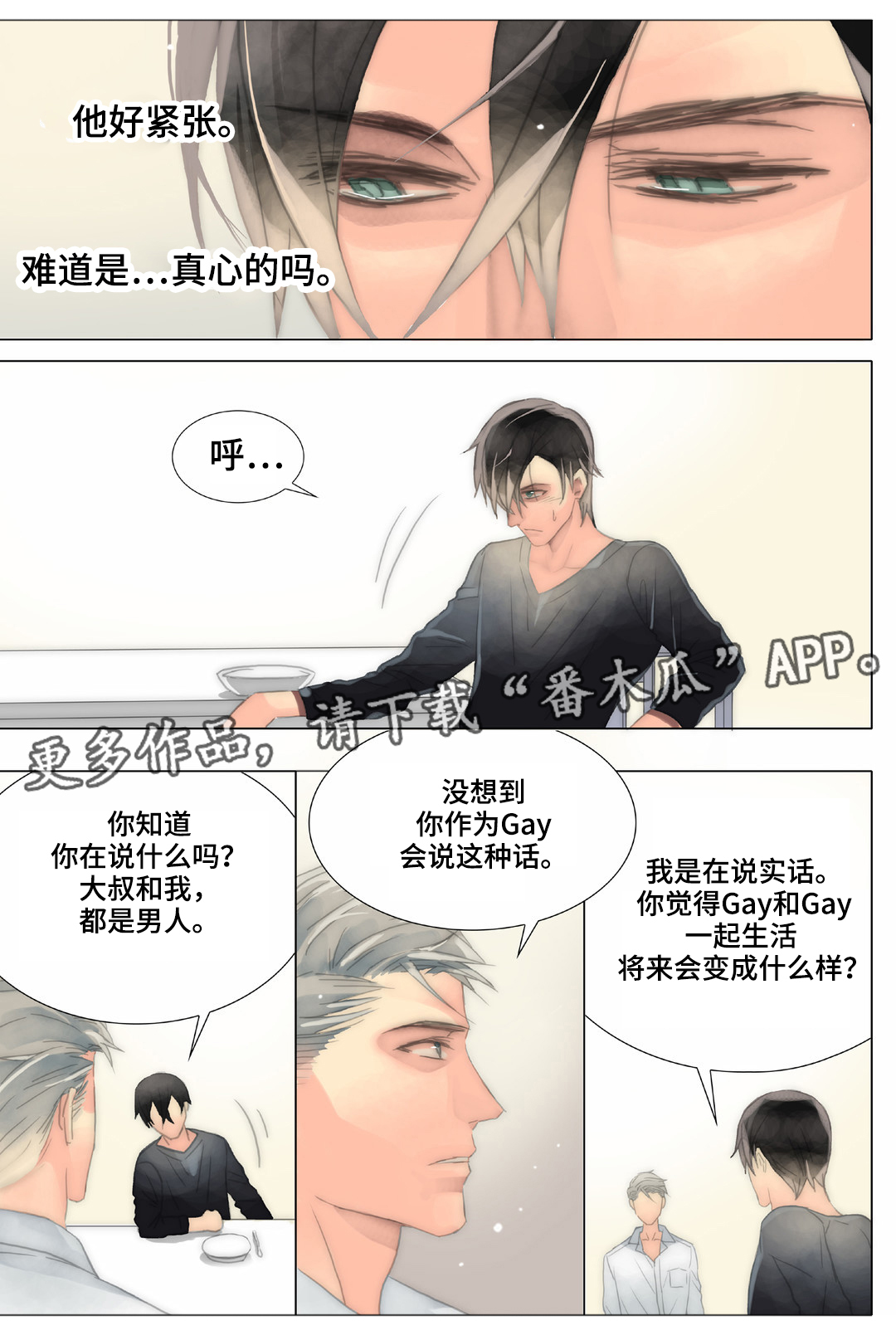 《三方边界》漫画最新章节第29章：宣示免费下拉式在线观看章节第【10】张图片