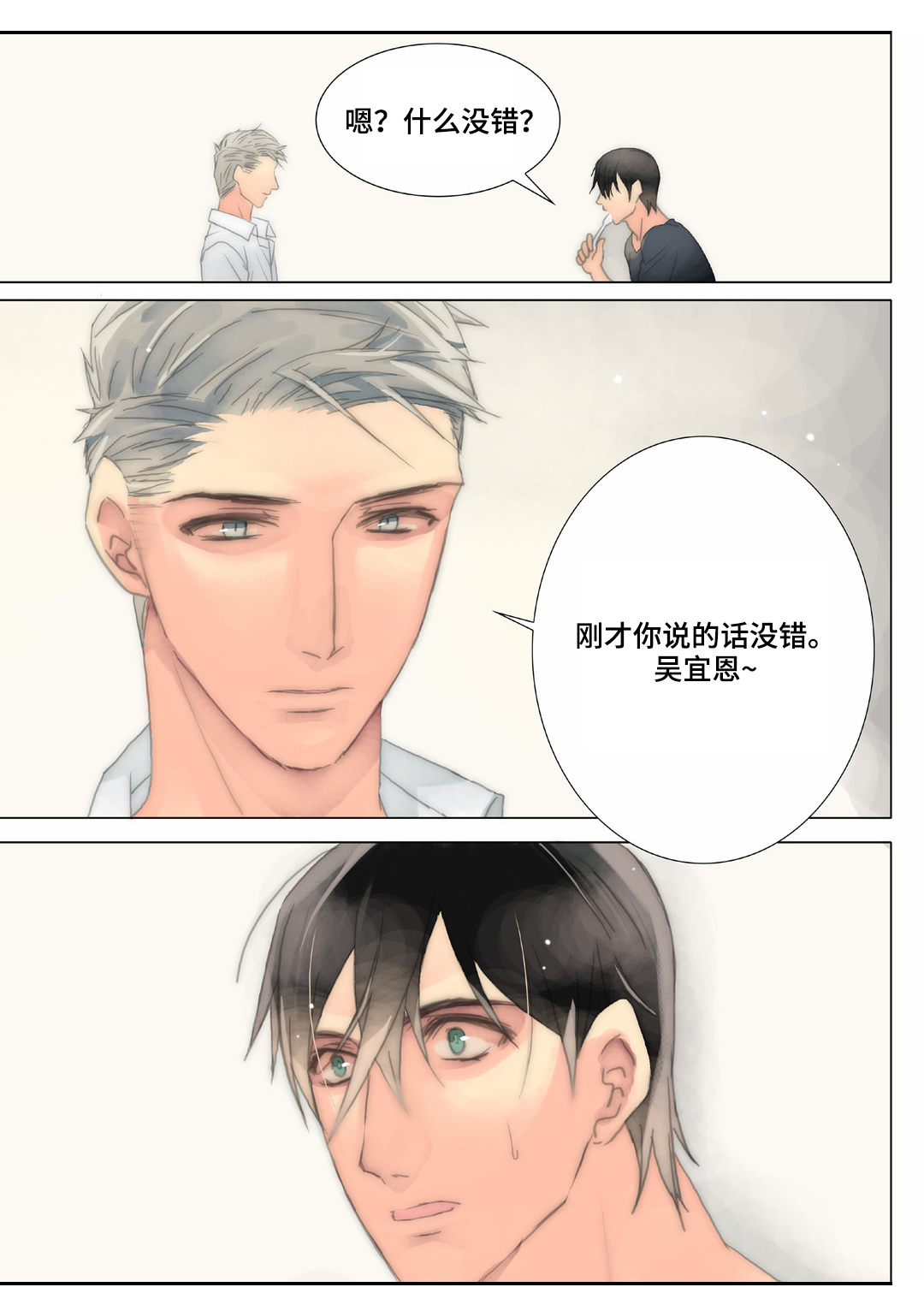 《三方边界》漫画最新章节第29章：宣示免费下拉式在线观看章节第【12】张图片