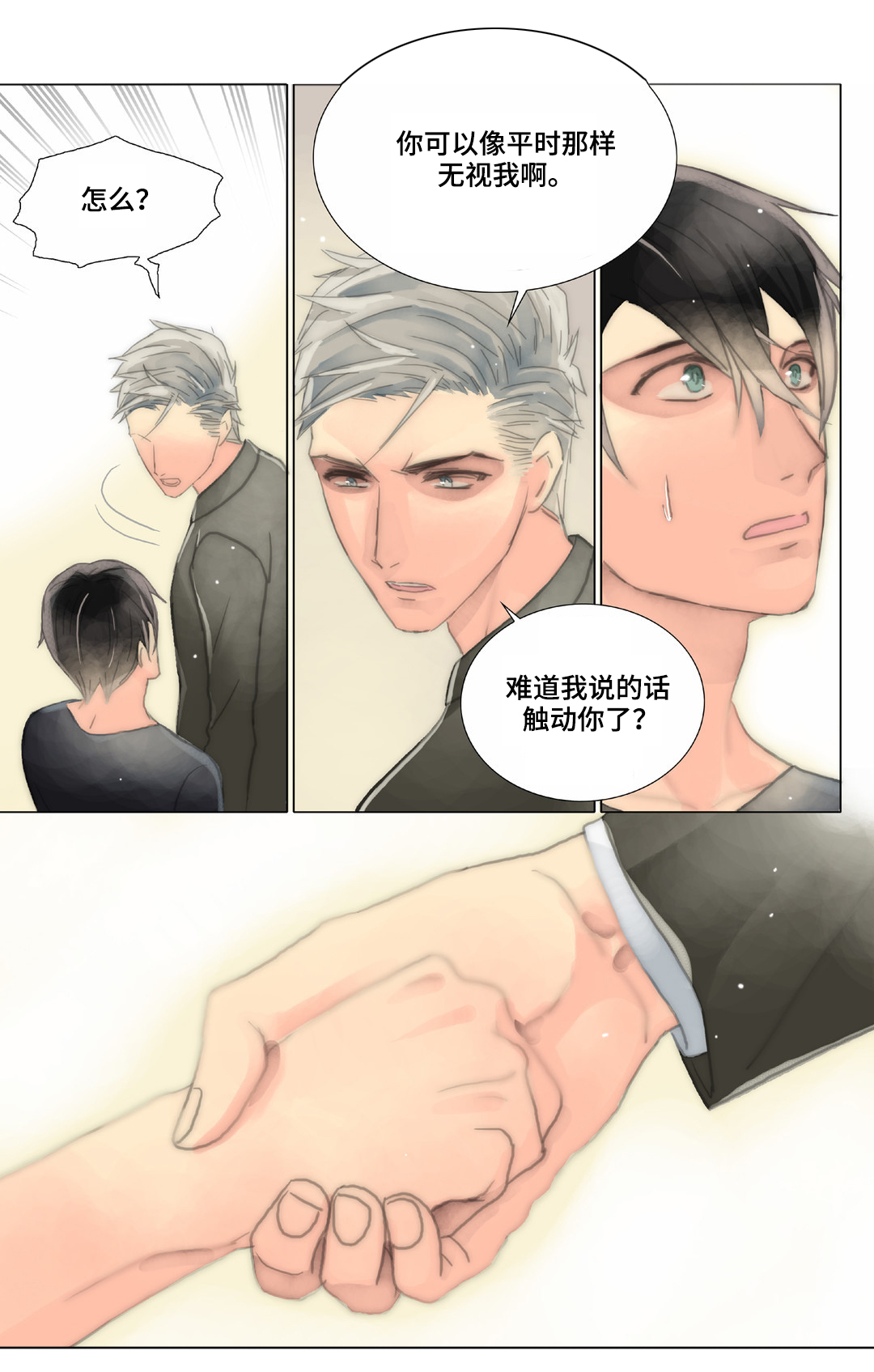 《三方边界》漫画最新章节第29章：宣示免费下拉式在线观看章节第【6】张图片