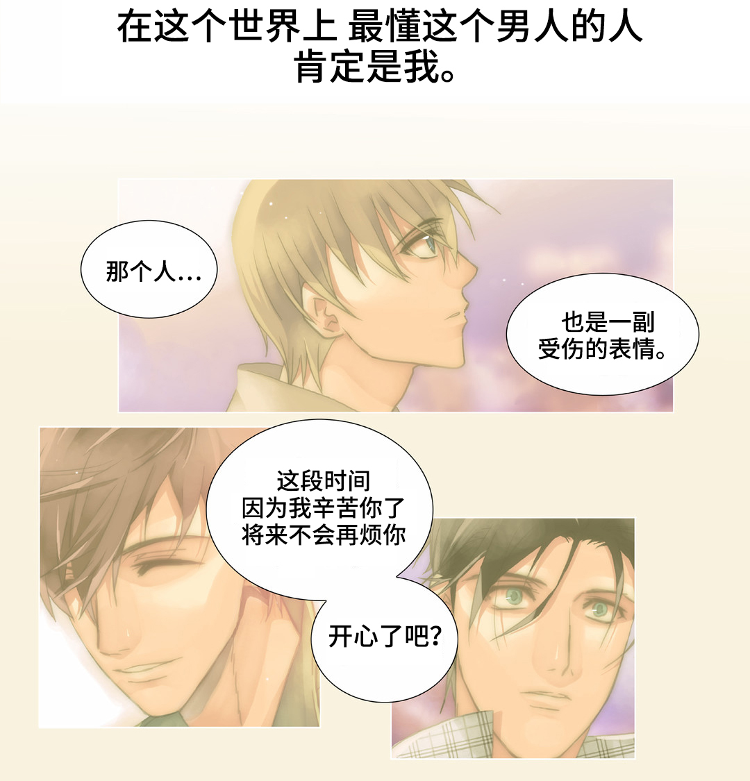 《三方边界》漫画最新章节第30章：求婚免费下拉式在线观看章节第【2】张图片