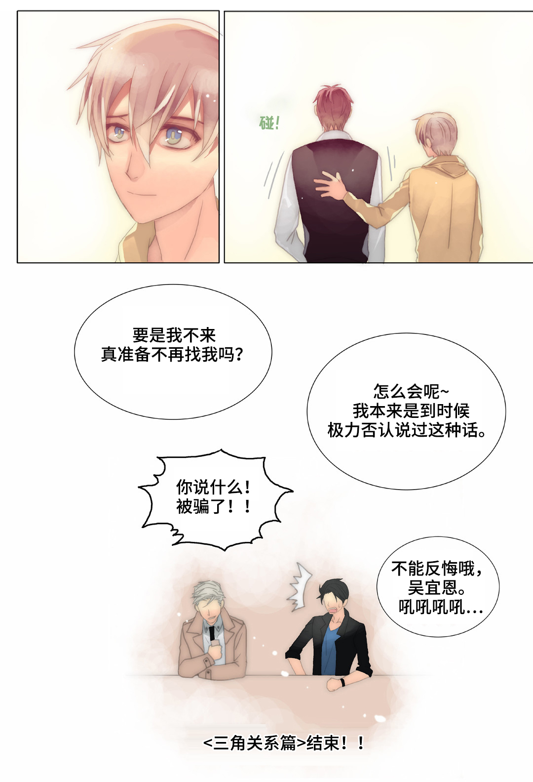 《三方边界》漫画最新章节第32章：我迟到了免费下拉式在线观看章节第【10】张图片