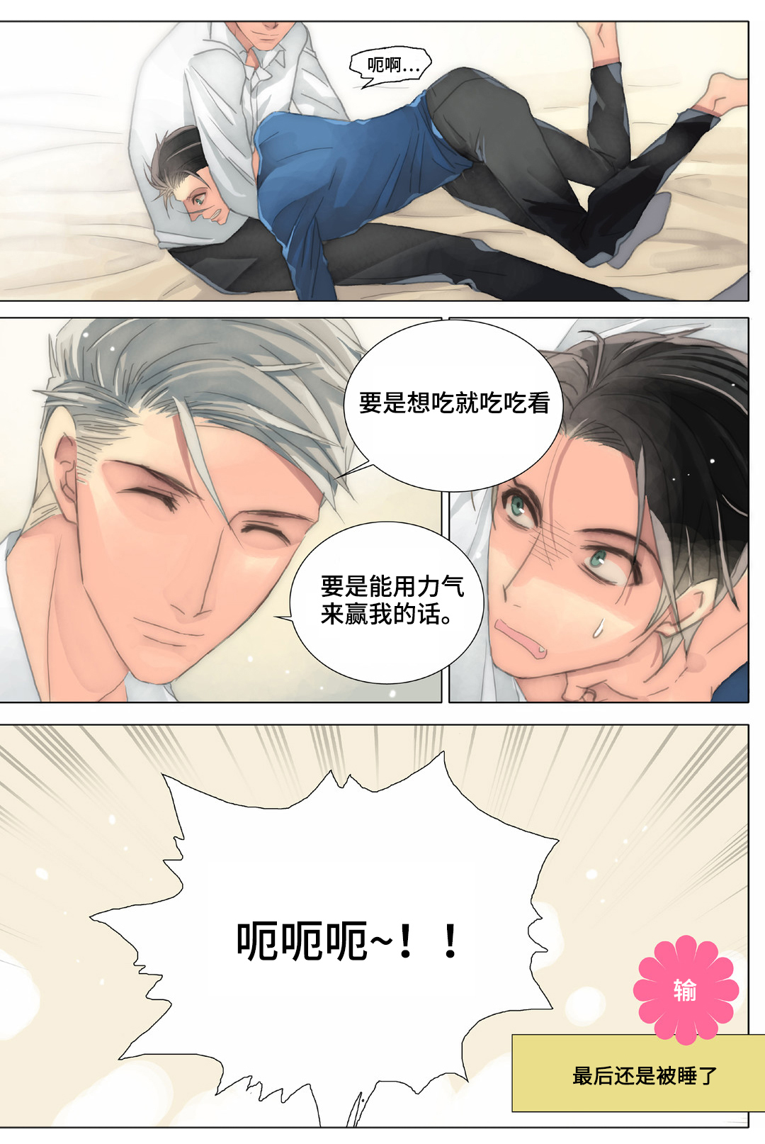 《三方边界》漫画最新章节第32章：我迟到了免费下拉式在线观看章节第【7】张图片