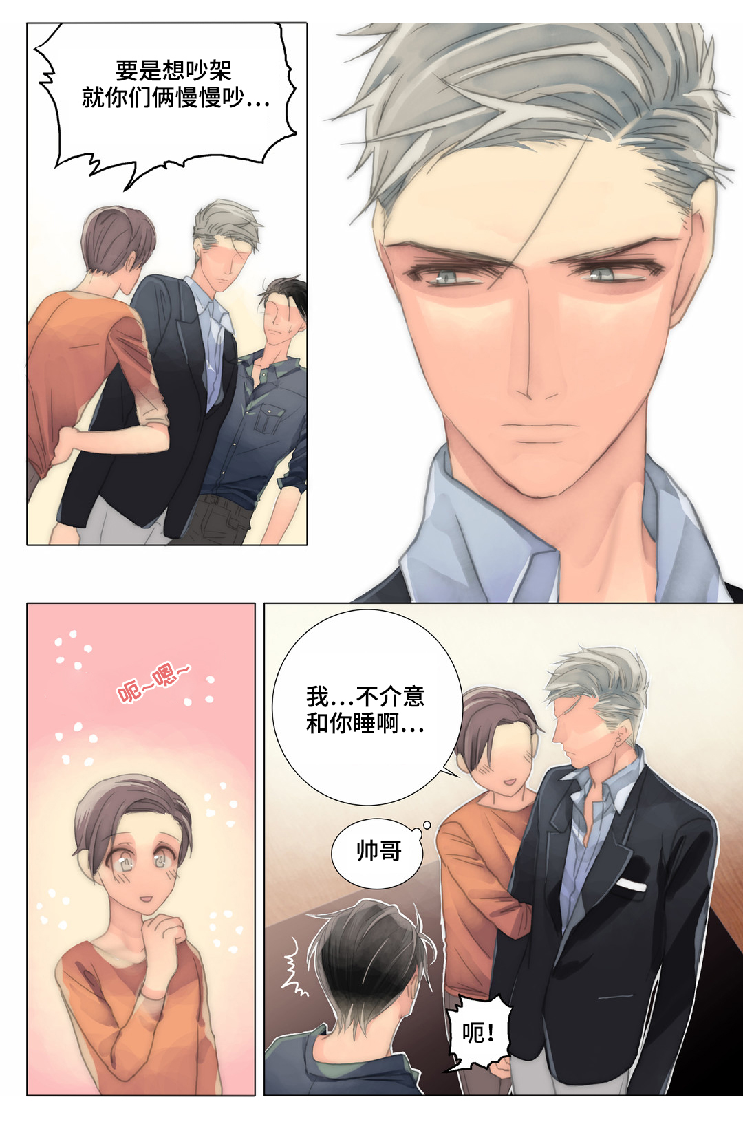 《三方边界》漫画最新章节第32章：我迟到了免费下拉式在线观看章节第【4】张图片