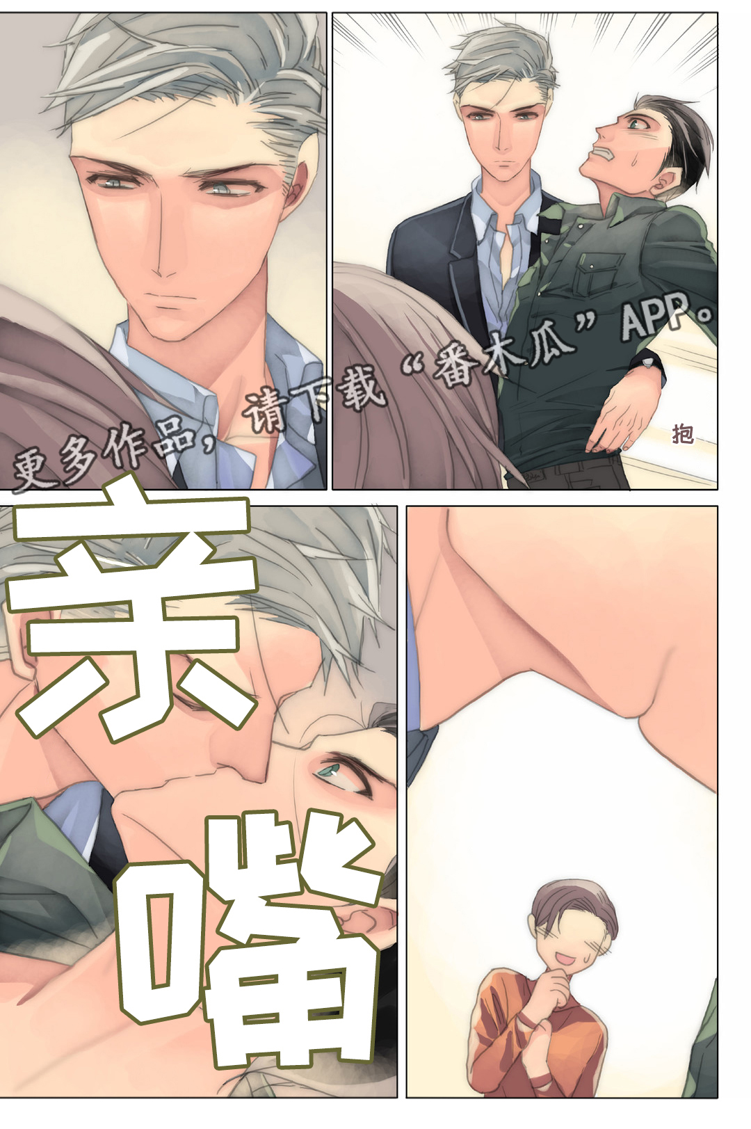 《三方边界》漫画最新章节第32章：我迟到了免费下拉式在线观看章节第【3】张图片