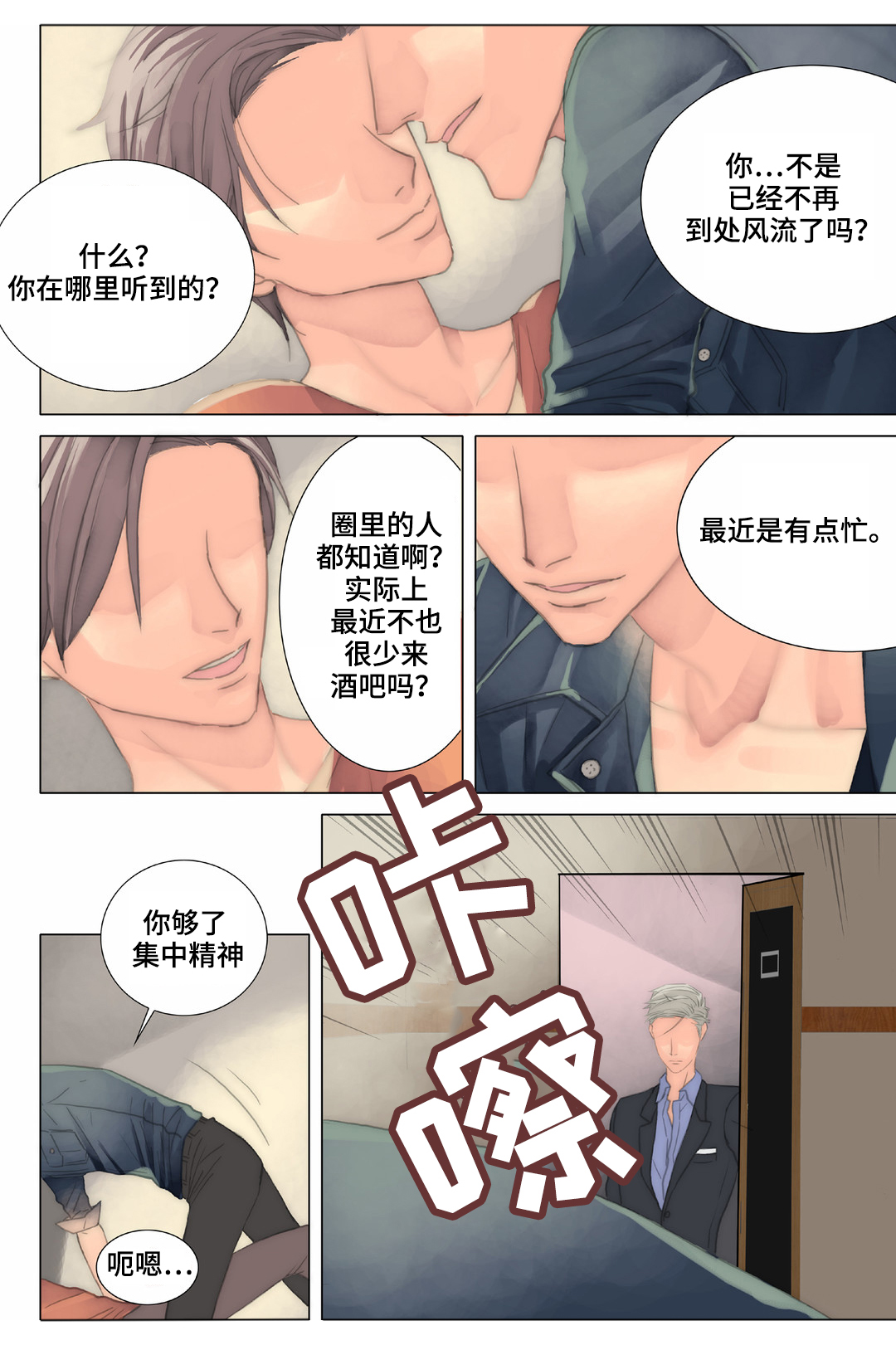 《三方边界》漫画最新章节第32章：我迟到了免费下拉式在线观看章节第【6】张图片