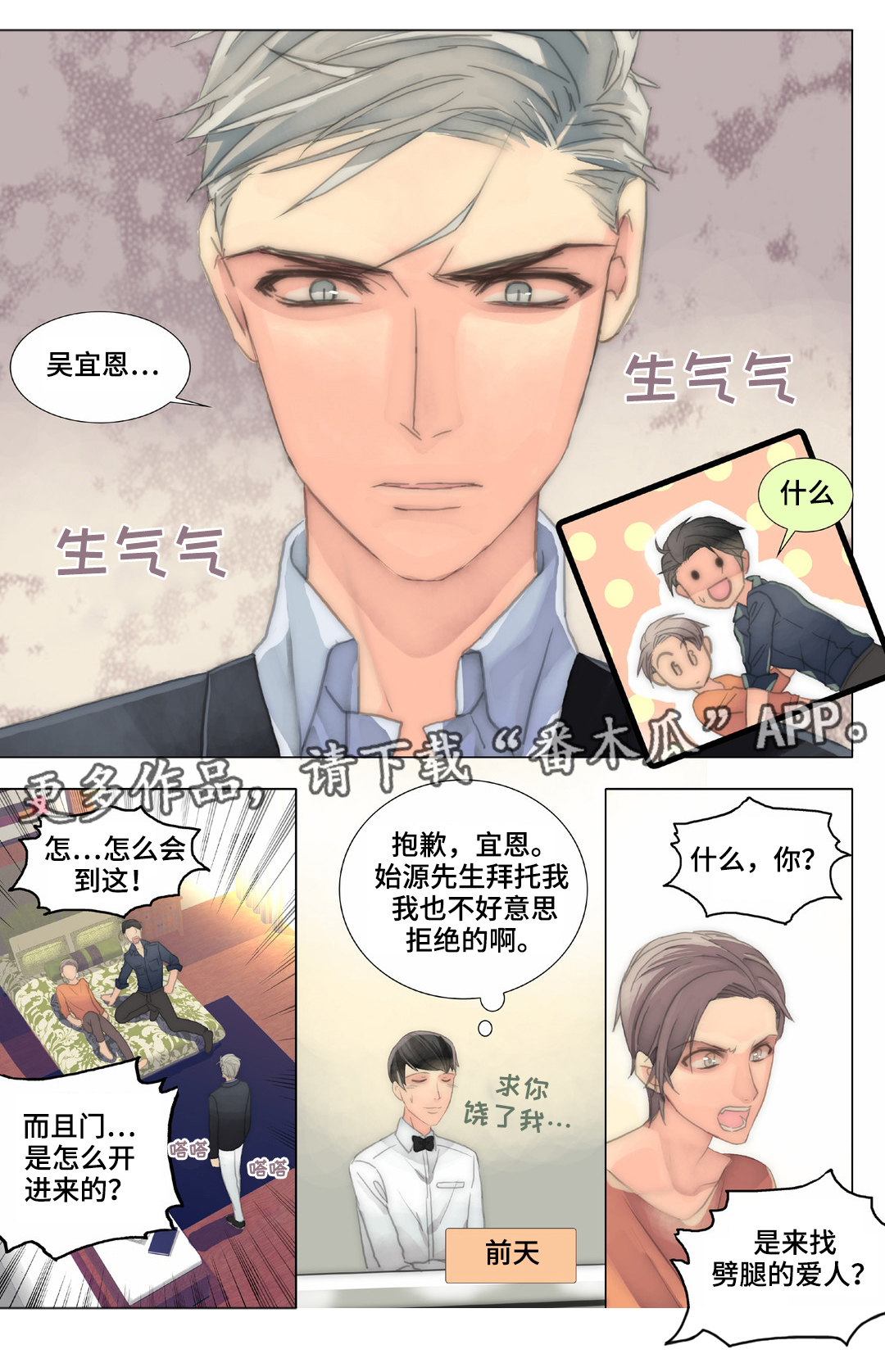 《三方边界》漫画最新章节第32章：我迟到了免费下拉式在线观看章节第【5】张图片