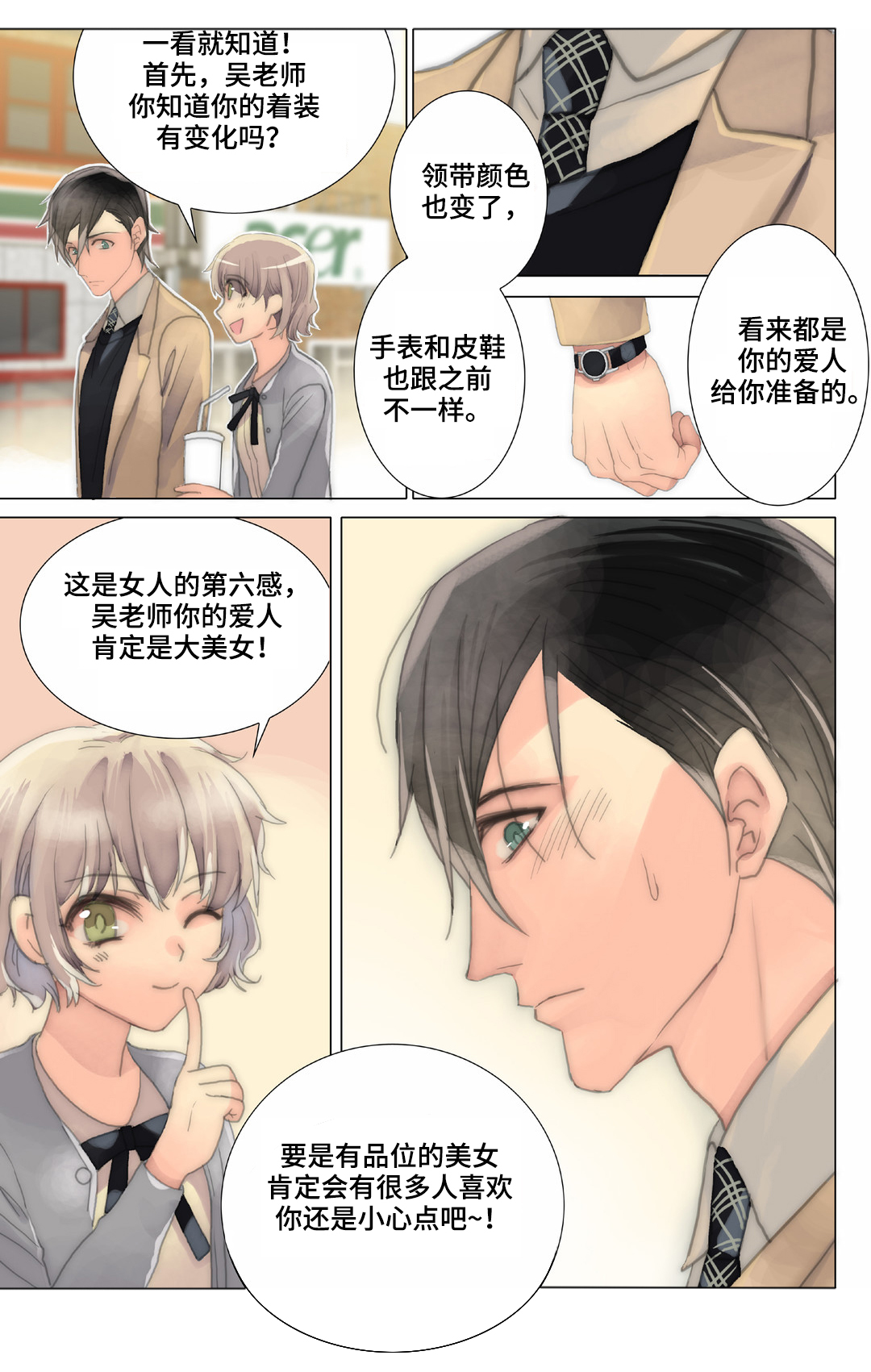 《三方边界》漫画最新章节第33章：被抓包免费下拉式在线观看章节第【7】张图片