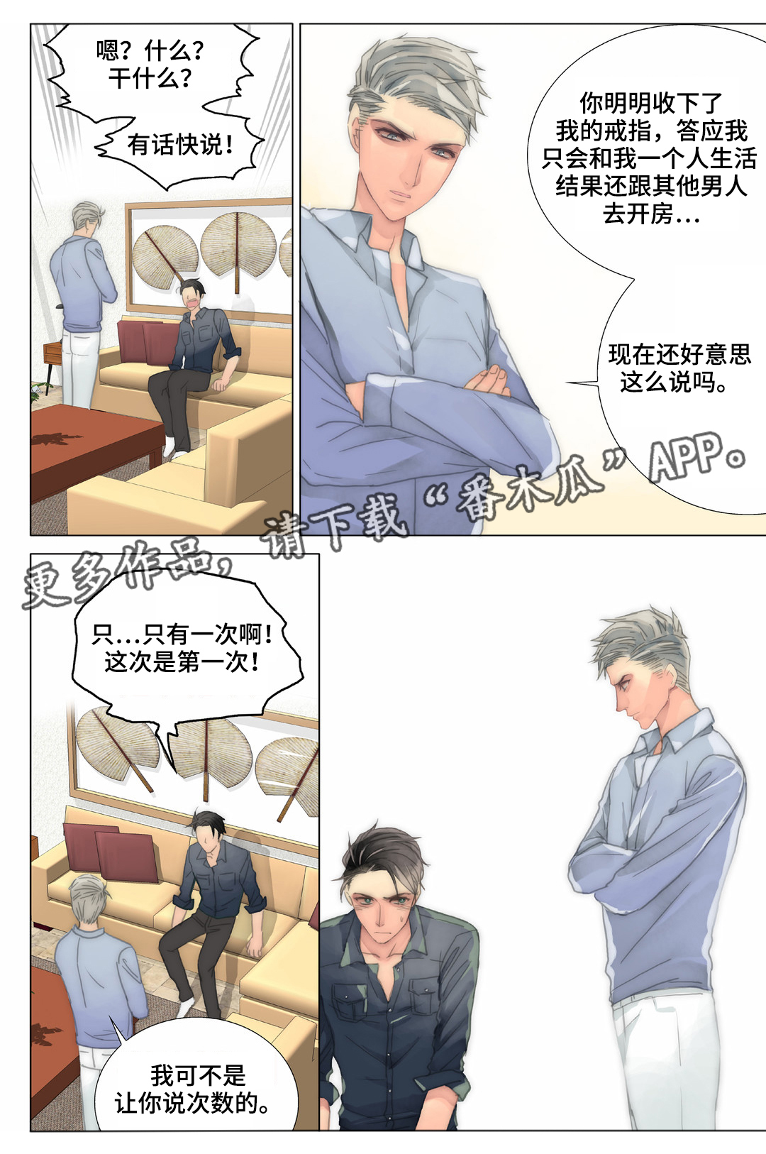 《三方边界》漫画最新章节第33章：被抓包免费下拉式在线观看章节第【16】张图片