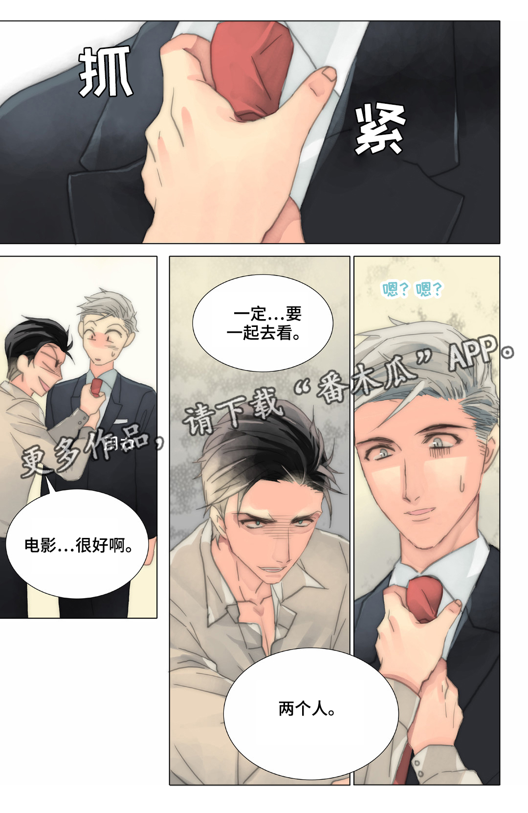 《三方边界》漫画最新章节第33章：被抓包免费下拉式在线观看章节第【1】张图片