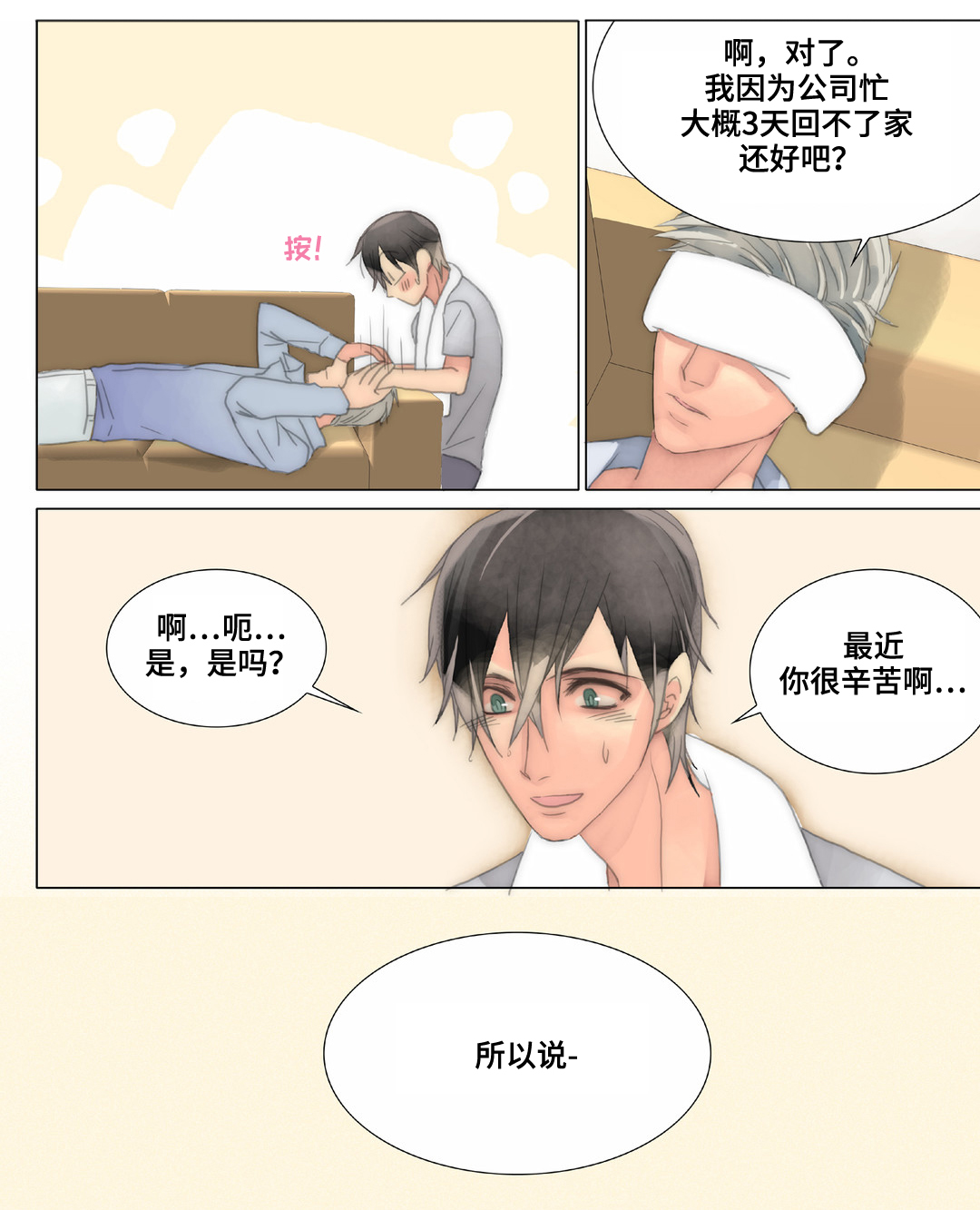 《三方边界》漫画最新章节第33章：被抓包免费下拉式在线观看章节第【10】张图片