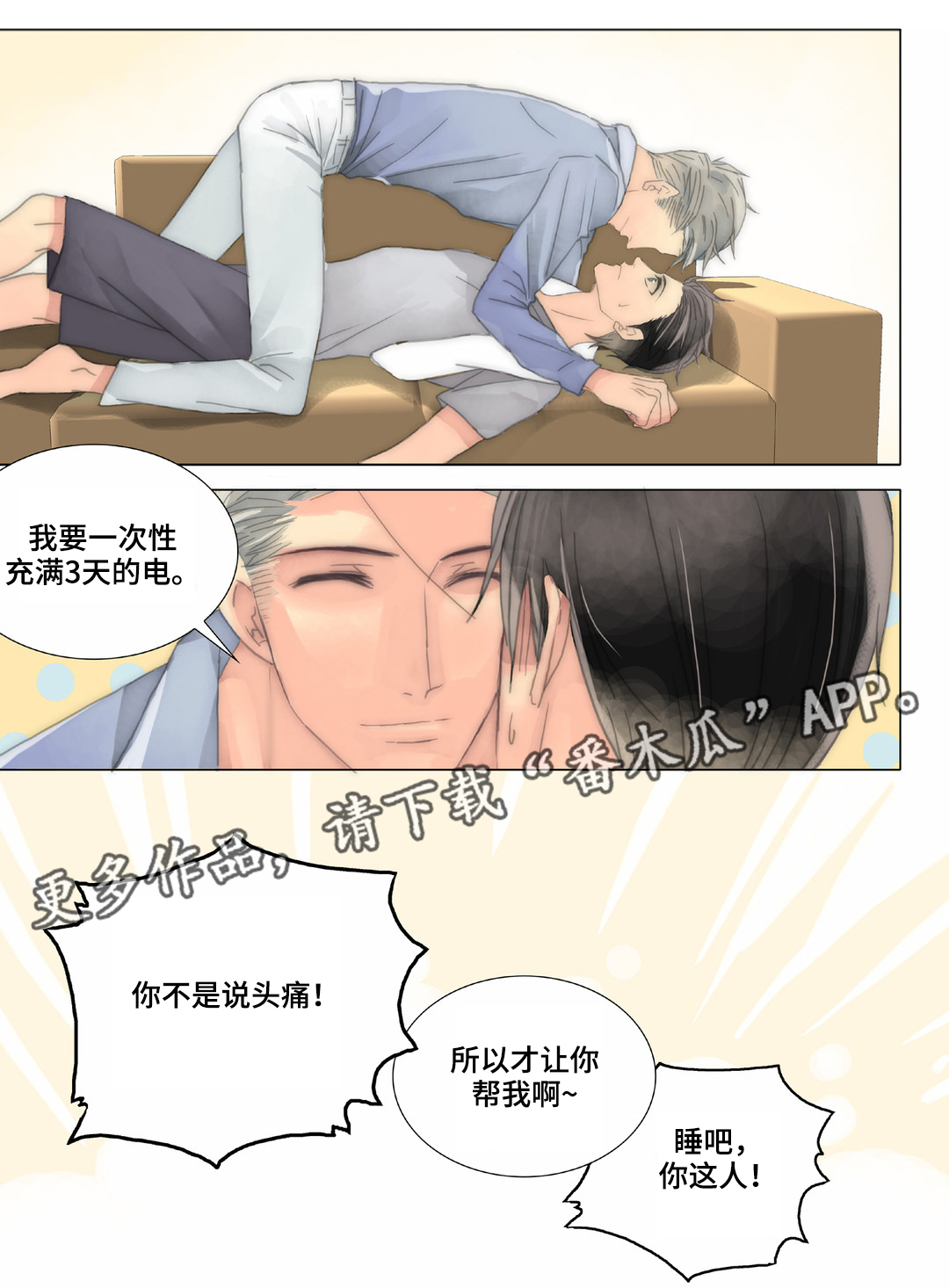 《三方边界》漫画最新章节第33章：被抓包免费下拉式在线观看章节第【9】张图片