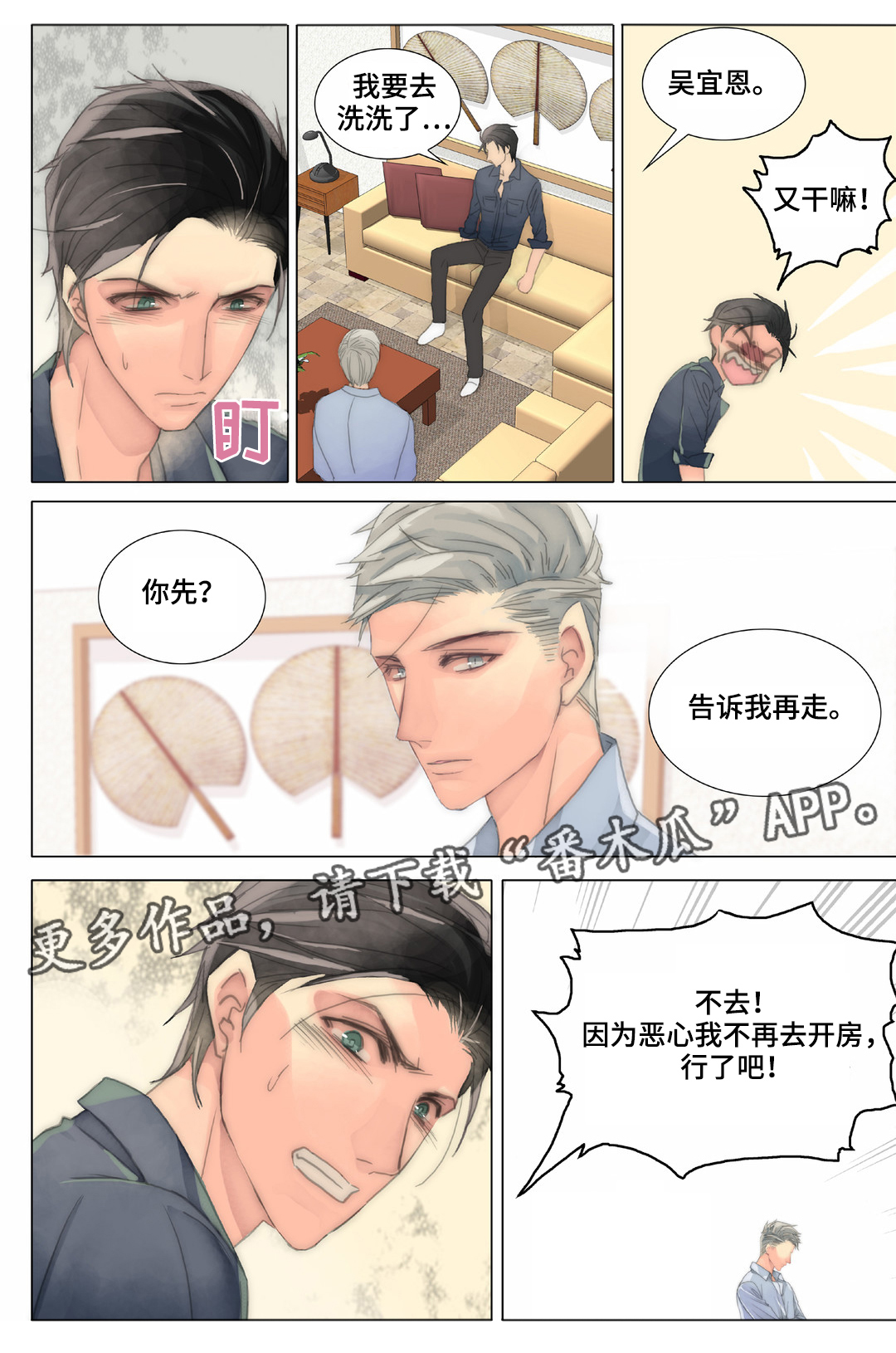 《三方边界》漫画最新章节第33章：被抓包免费下拉式在线观看章节第【14】张图片