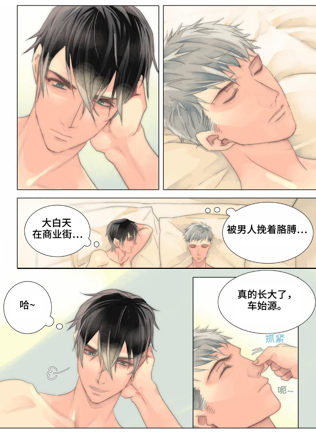 《三方边界》漫画最新章节第33章：被抓包免费下拉式在线观看章节第【4】张图片